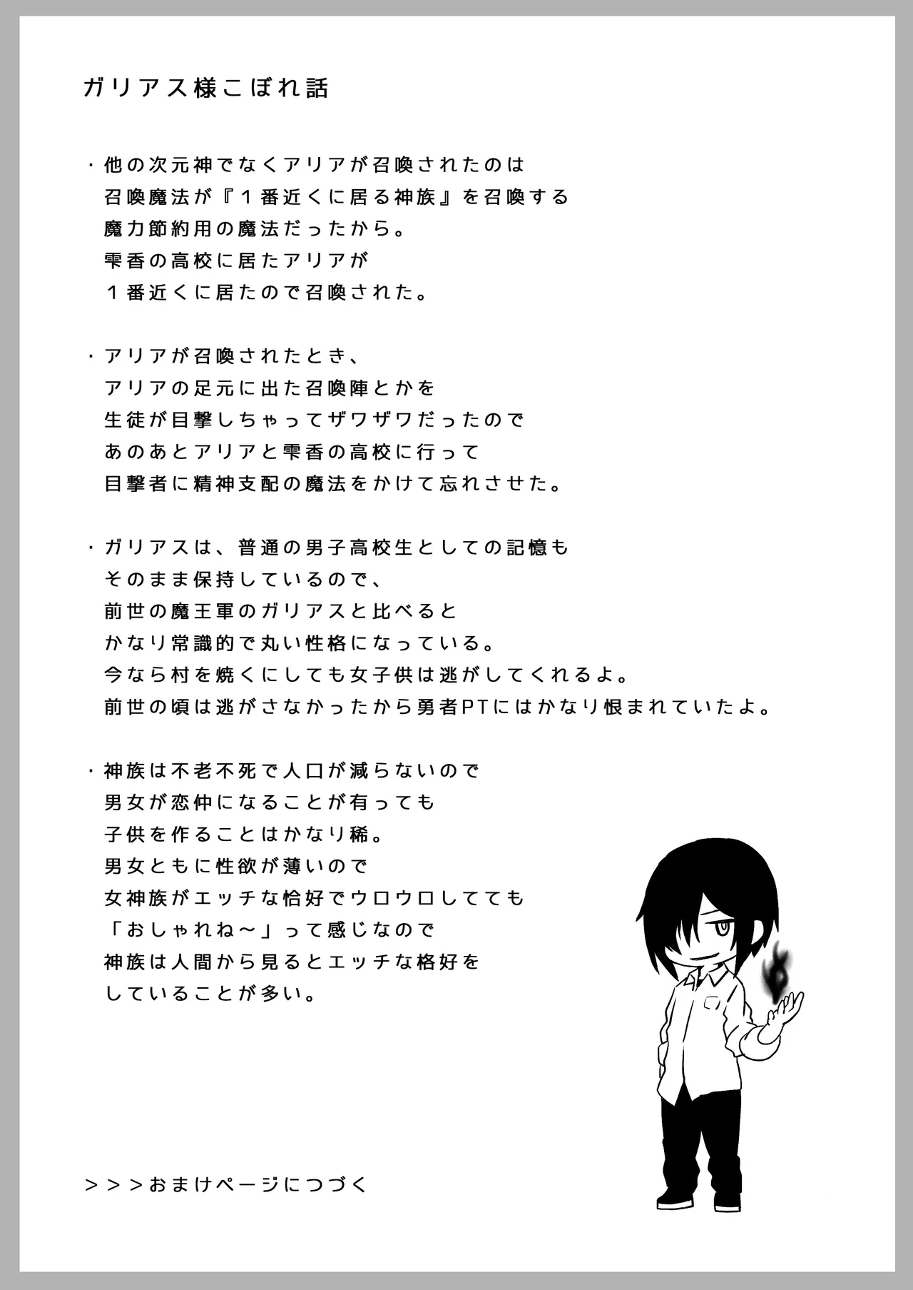[Yumemi Dream Land (Yumemi Gachi)]Isekai kara Tensei shita Ore wa Yami no Chikara de Yuusha Party ni Fukushuu suru ~Soushuuhen~ Page 283