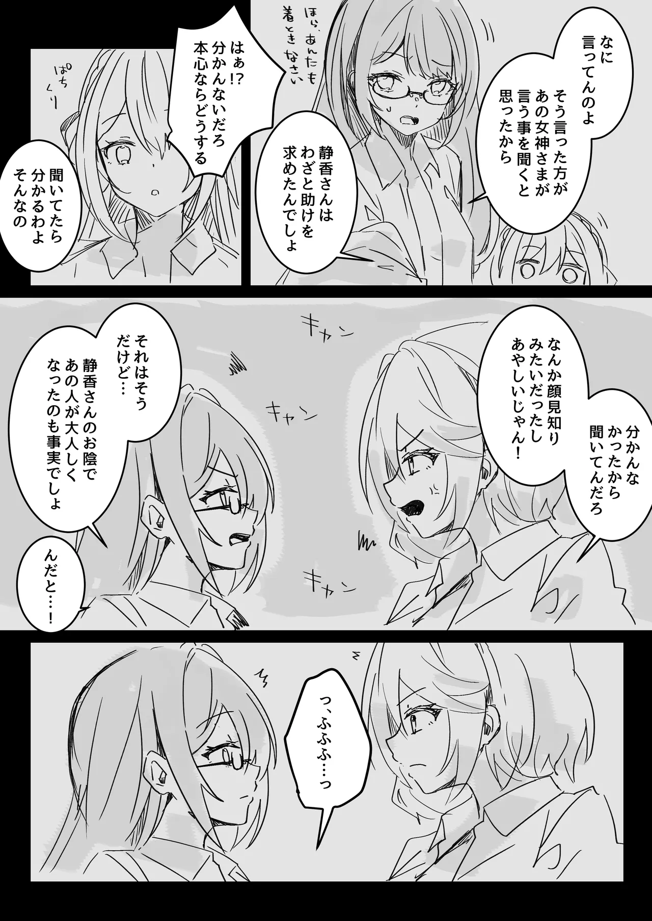 [Yumemi Dream Land (Yumemi Gachi)]Isekai kara Tensei shita Ore wa Yami no Chikara de Yuusha Party ni Fukushuu suru ~Soushuuhen~ Page 285