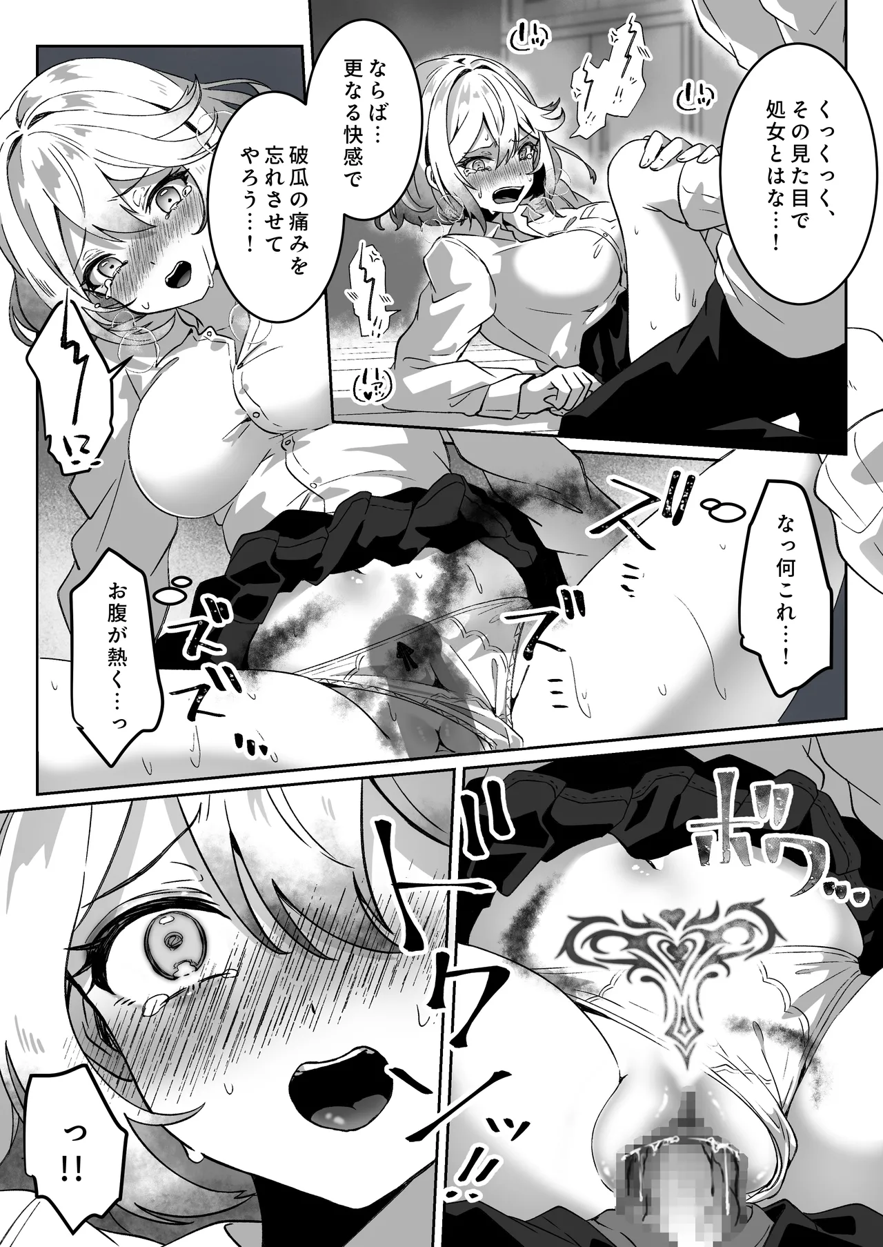 [Yumemi Dream Land (Yumemi Gachi)]Isekai kara Tensei shita Ore wa Yami no Chikara de Yuusha Party ni Fukushuu suru ~Soushuuhen~ Page 29