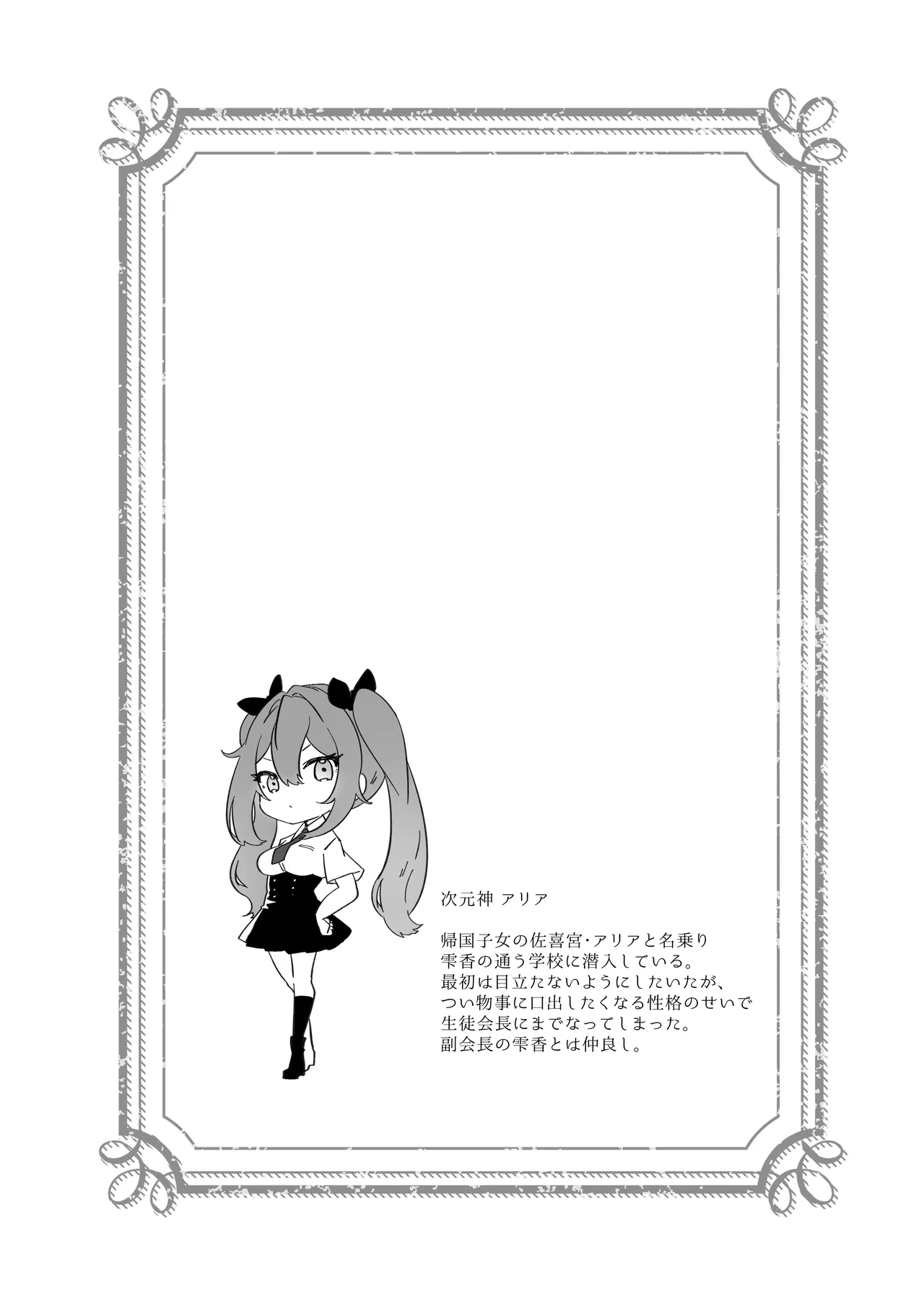 [Yumemi Dream Land (Yumemi Gachi)]Isekai kara Tensei shita Ore wa Yami no Chikara de Yuusha Party ni Fukushuu suru ~Soushuuhen~ Page 290