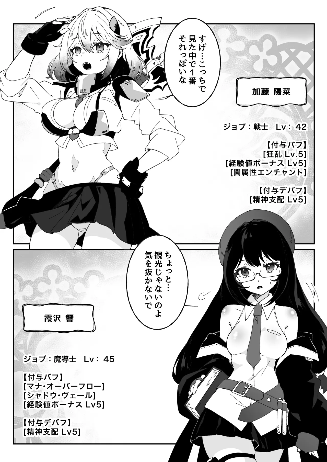 [Yumemi Dream Land (Yumemi Gachi)]Isekai kara Tensei shita Ore wa Yami no Chikara de Yuusha Party ni Fukushuu suru ~Soushuuhen~ Page 294