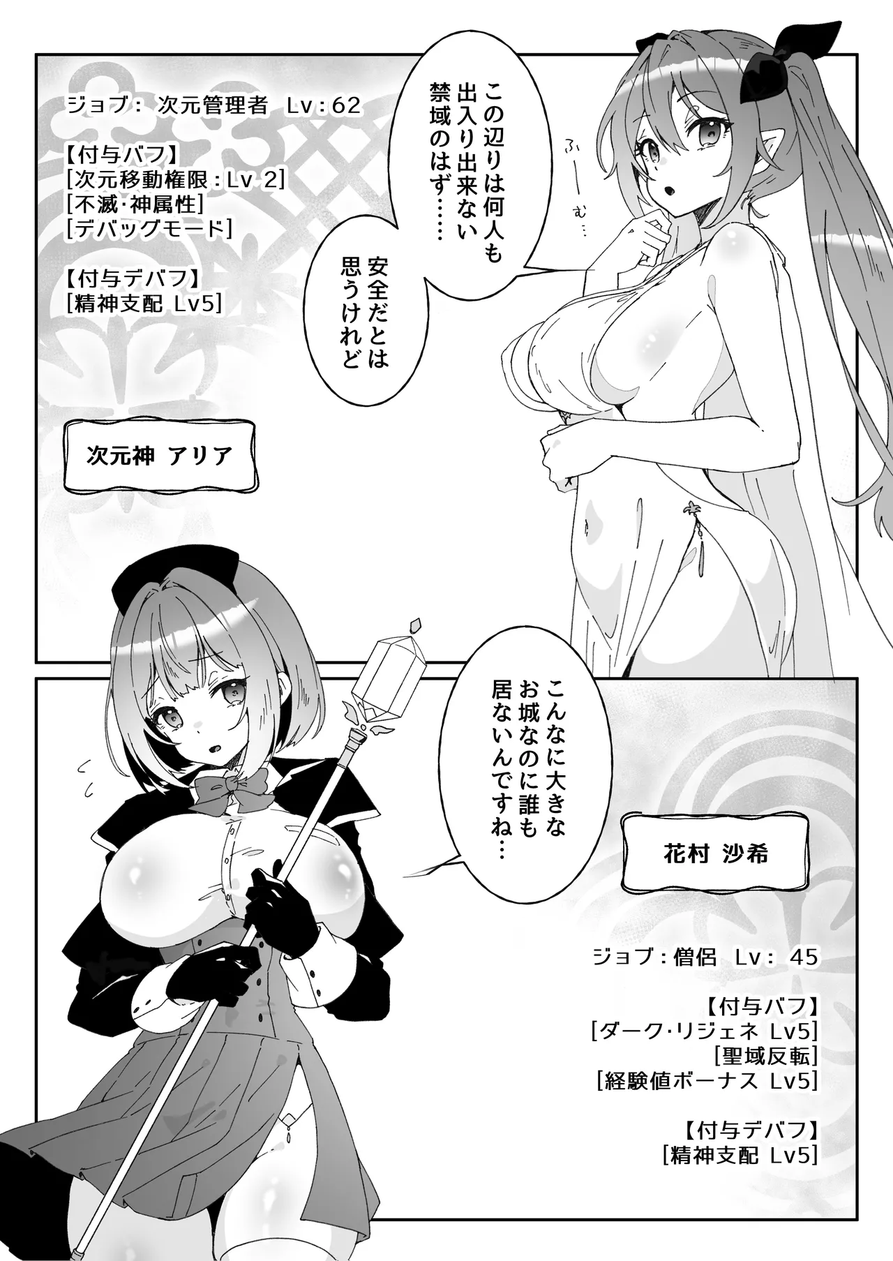 [Yumemi Dream Land (Yumemi Gachi)]Isekai kara Tensei shita Ore wa Yami no Chikara de Yuusha Party ni Fukushuu suru ~Soushuuhen~ Page 295