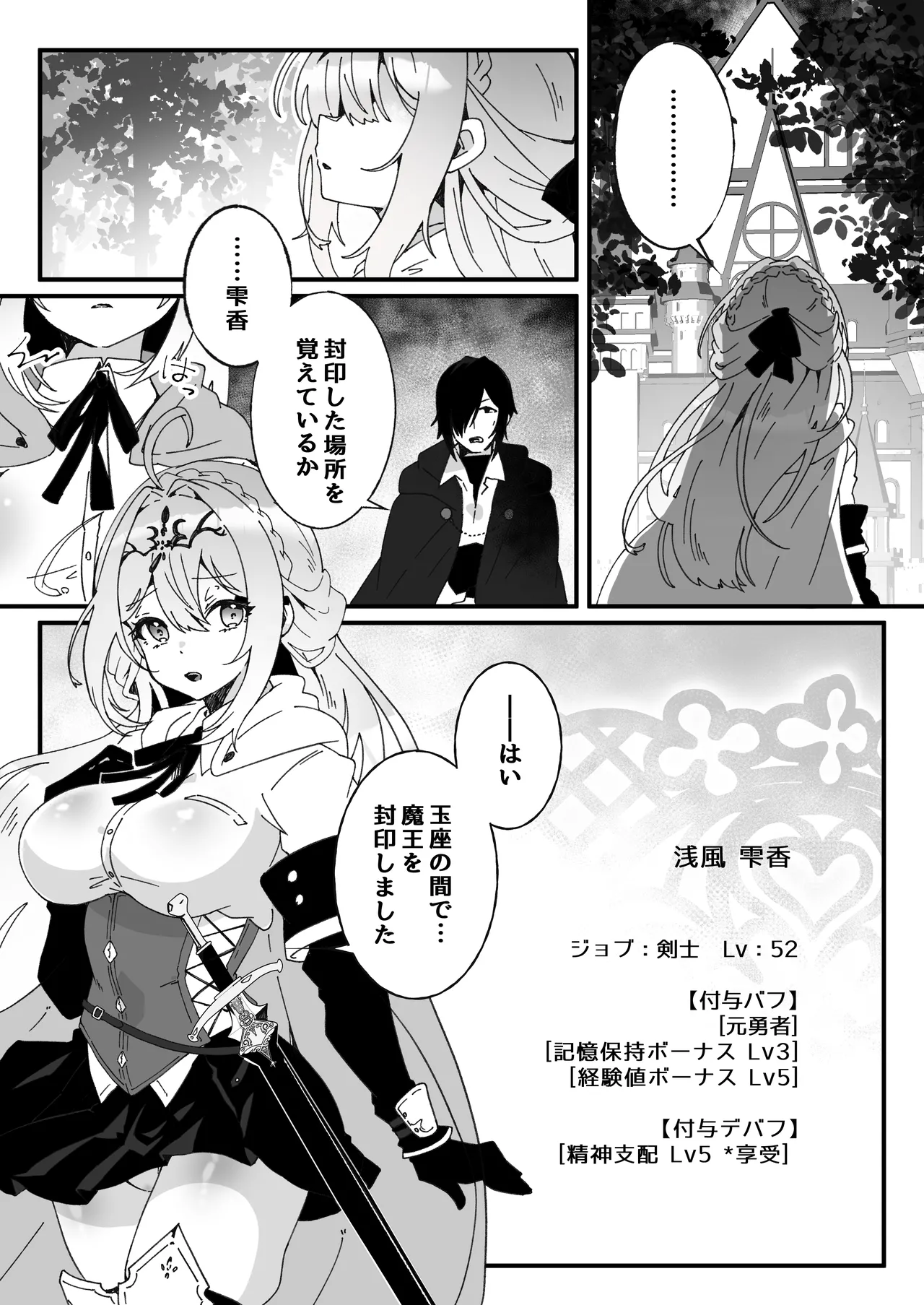 [Yumemi Dream Land (Yumemi Gachi)]Isekai kara Tensei shita Ore wa Yami no Chikara de Yuusha Party ni Fukushuu suru ~Soushuuhen~ Page 296