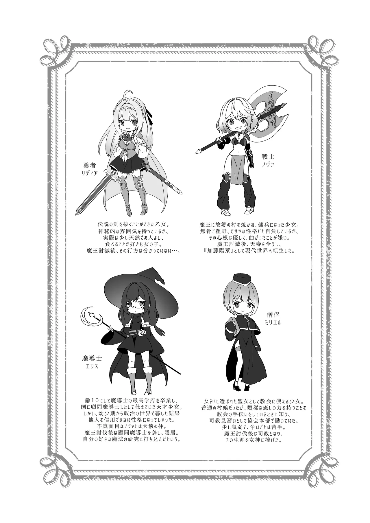 [Yumemi Dream Land (Yumemi Gachi)]Isekai kara Tensei shita Ore wa Yami no Chikara de Yuusha Party ni Fukushuu suru ~Soushuuhen~ Page 3