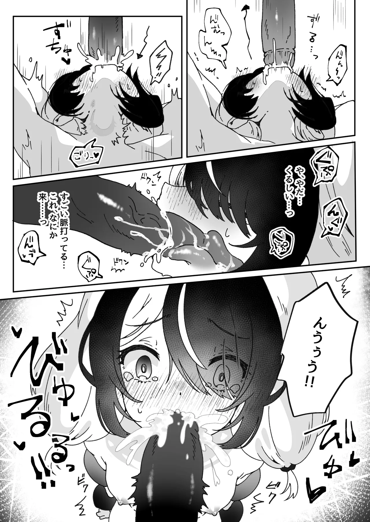 [Yumemi Dream Land (Yumemi Gachi)]Isekai kara Tensei shita Ore wa Yami no Chikara de Yuusha Party ni Fukushuu suru ~Soushuuhen~ Page 311