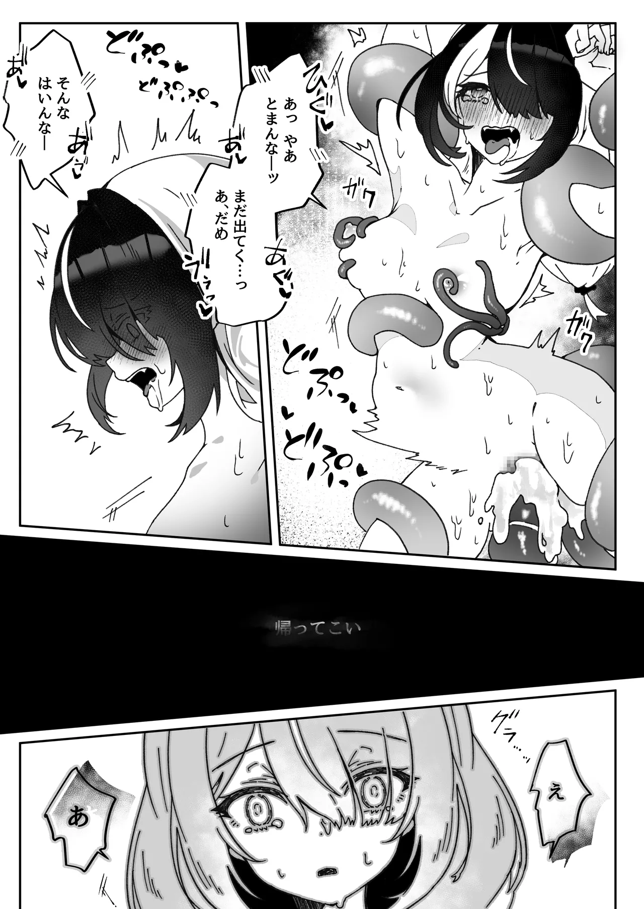 [Yumemi Dream Land (Yumemi Gachi)]Isekai kara Tensei shita Ore wa Yami no Chikara de Yuusha Party ni Fukushuu suru ~Soushuuhen~ Page 322