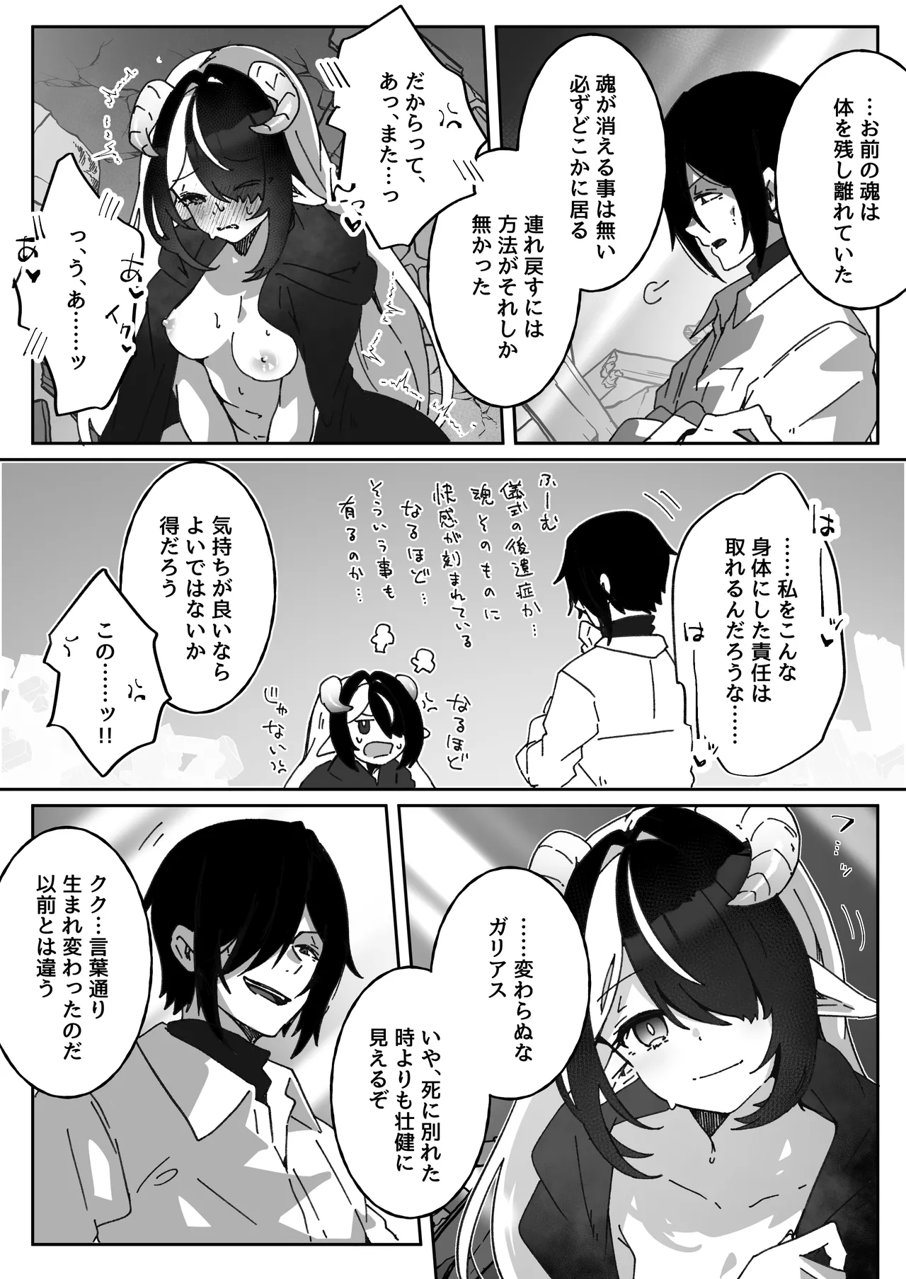 [Yumemi Dream Land (Yumemi Gachi)]Isekai kara Tensei shita Ore wa Yami no Chikara de Yuusha Party ni Fukushuu suru ~Soushuuhen~ Page 335