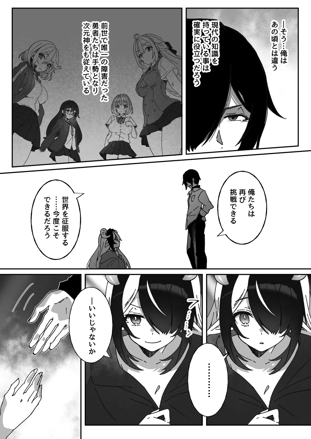 [Yumemi Dream Land (Yumemi Gachi)]Isekai kara Tensei shita Ore wa Yami no Chikara de Yuusha Party ni Fukushuu suru ~Soushuuhen~ Page 336