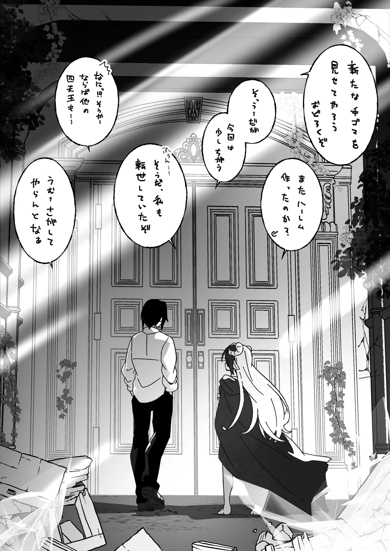[Yumemi Dream Land (Yumemi Gachi)]Isekai kara Tensei shita Ore wa Yami no Chikara de Yuusha Party ni Fukushuu suru ~Soushuuhen~ Page 338