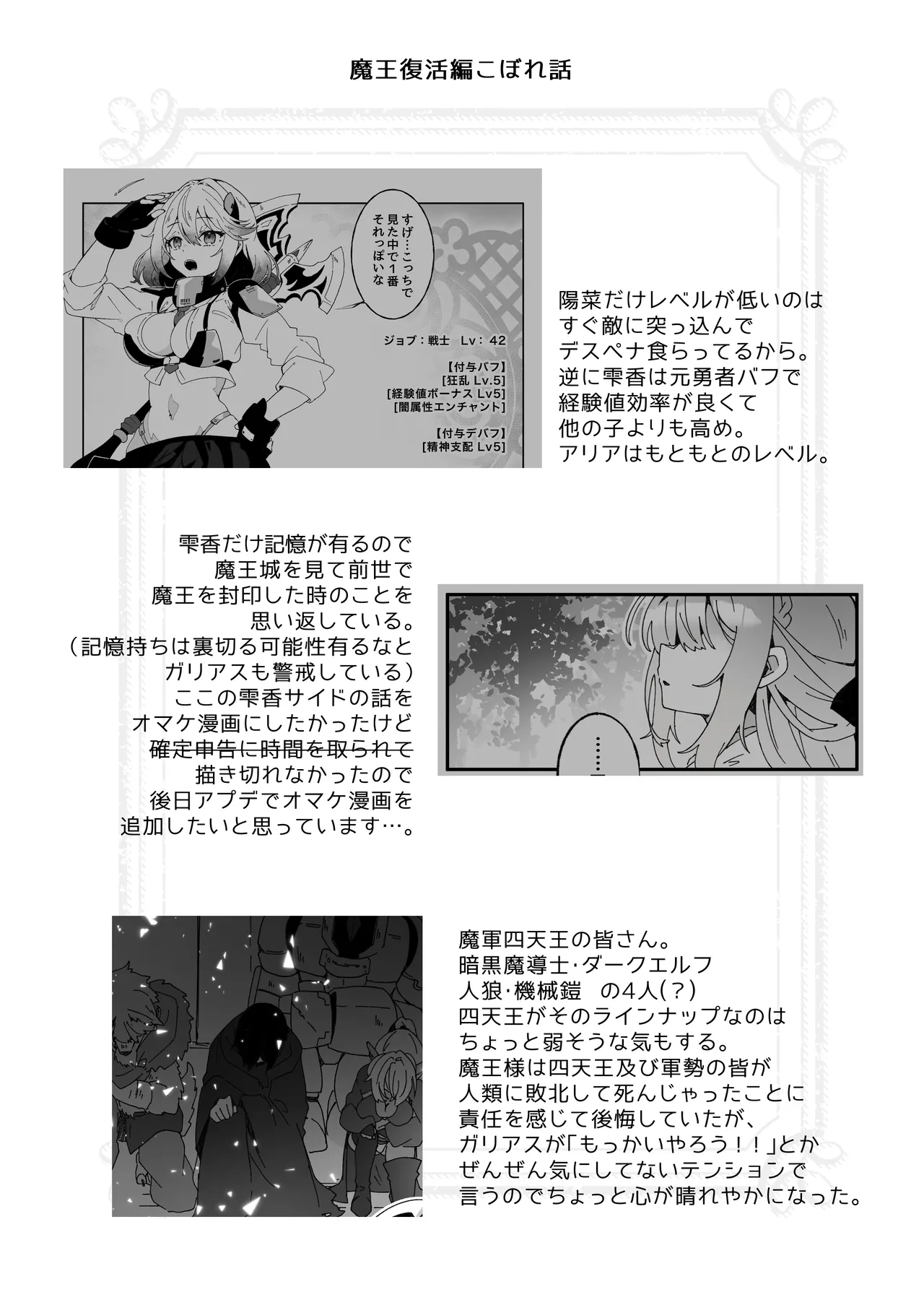 [Yumemi Dream Land (Yumemi Gachi)]Isekai kara Tensei shita Ore wa Yami no Chikara de Yuusha Party ni Fukushuu suru ~Soushuuhen~ Page 340