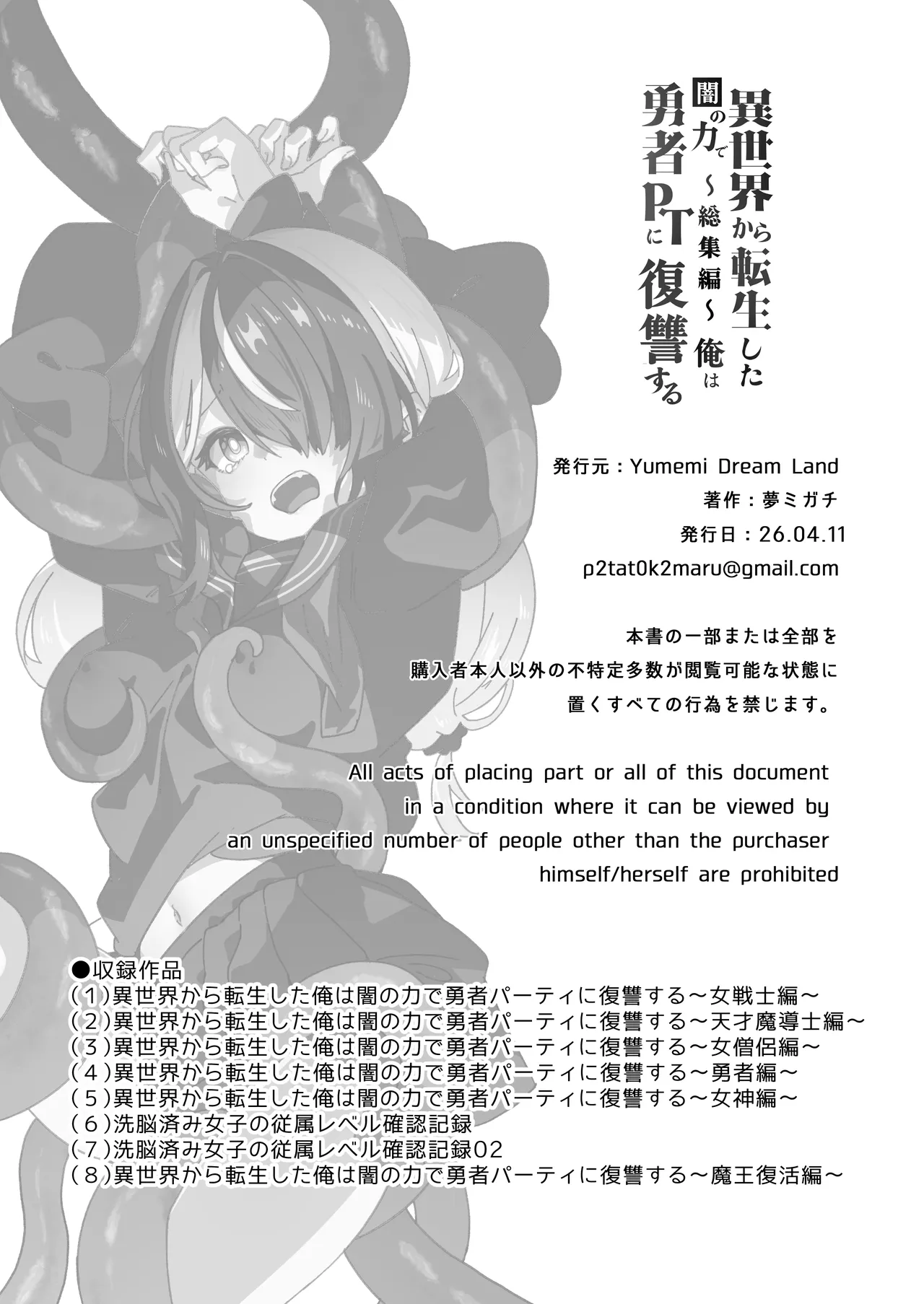 [Yumemi Dream Land (Yumemi Gachi)]Isekai kara Tensei shita Ore wa Yami no Chikara de Yuusha Party ni Fukushuu suru ~Soushuuhen~ Page 349