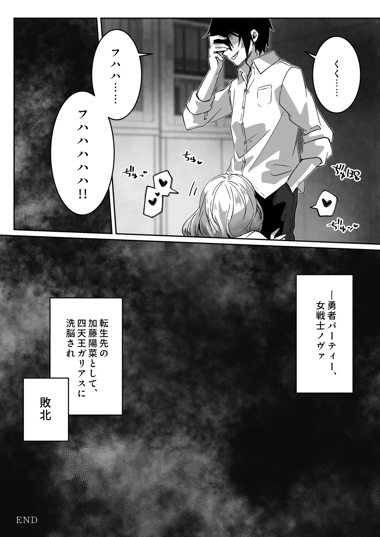 [Yumemi Dream Land (Yumemi Gachi)]Isekai kara Tensei shita Ore wa Yami no Chikara de Yuusha Party ni Fukushuu suru ~Soushuuhen~ Page 40
