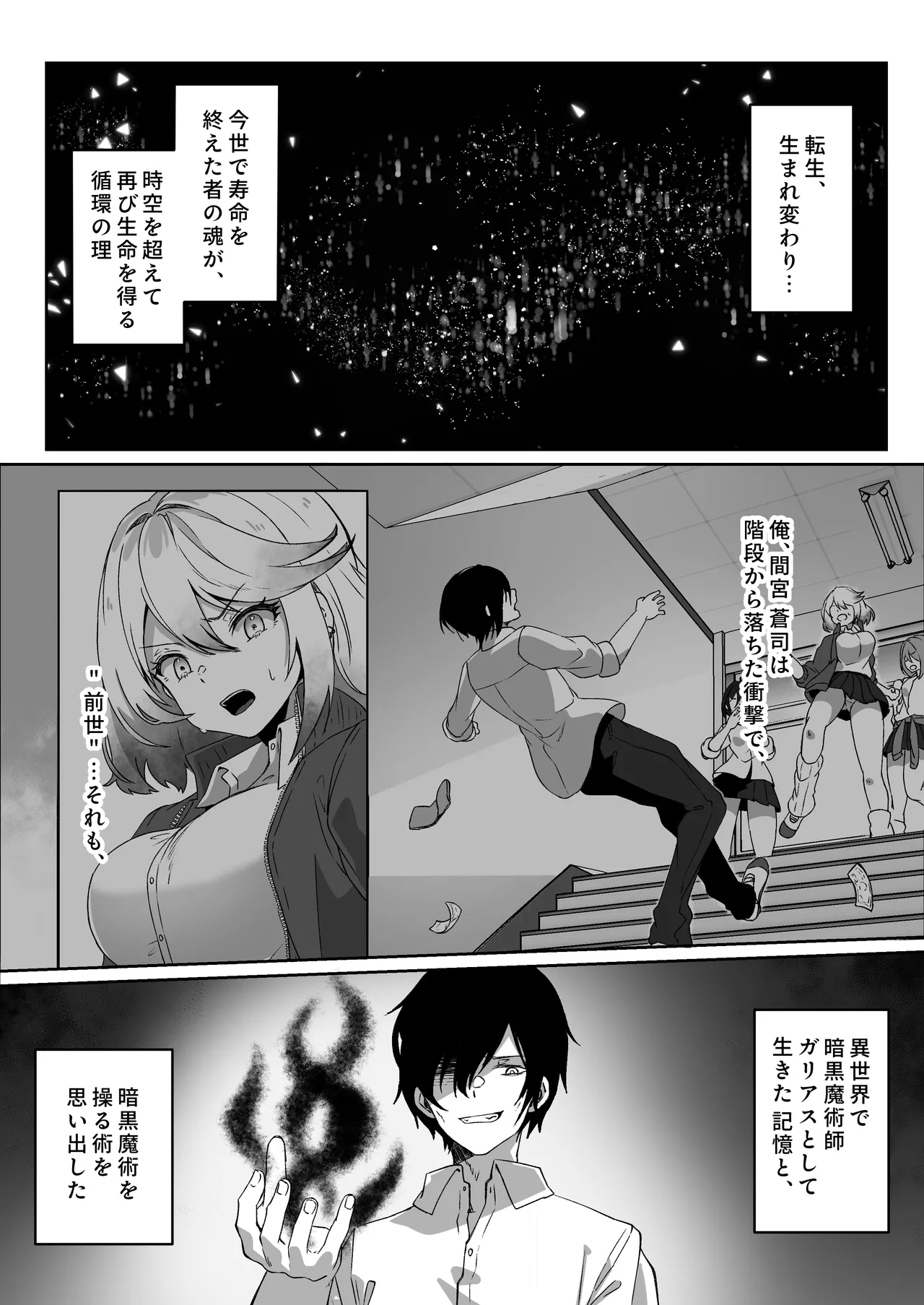 [Yumemi Dream Land (Yumemi Gachi)]Isekai kara Tensei shita Ore wa Yami no Chikara de Yuusha Party ni Fukushuu suru ~Soushuuhen~ Page 45