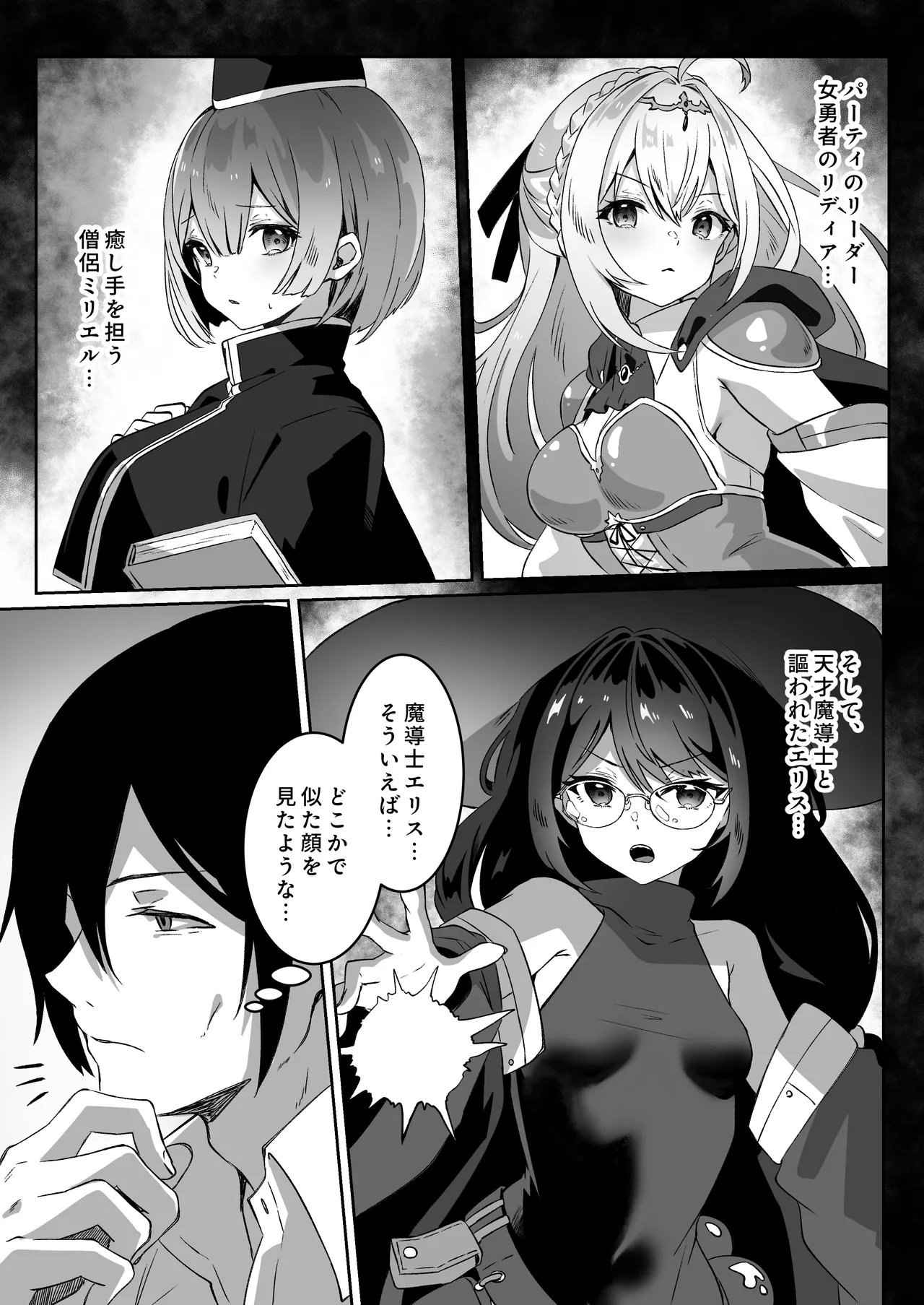 [Yumemi Dream Land (Yumemi Gachi)]Isekai kara Tensei shita Ore wa Yami no Chikara de Yuusha Party ni Fukushuu suru ~Soushuuhen~ Page 48