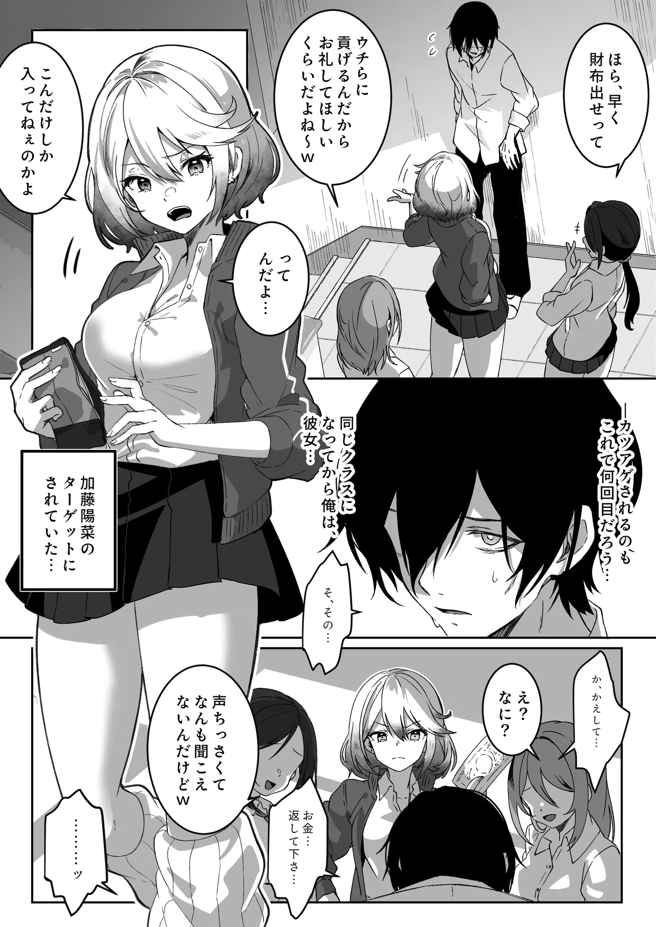 [Yumemi Dream Land (Yumemi Gachi)]Isekai kara Tensei shita Ore wa Yami no Chikara de Yuusha Party ni Fukushuu suru ~Soushuuhen~ Page 5