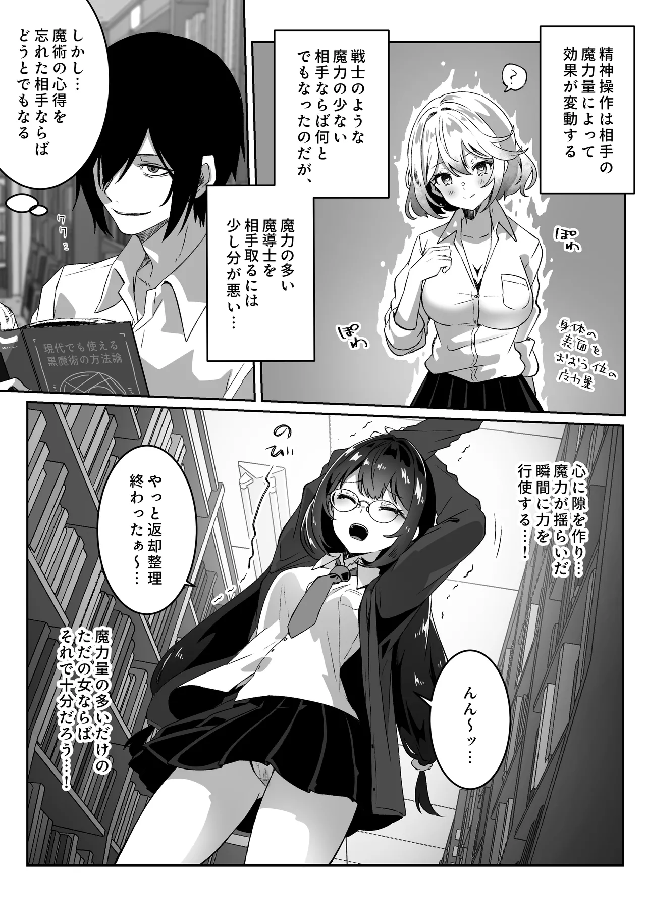 [Yumemi Dream Land (Yumemi Gachi)]Isekai kara Tensei shita Ore wa Yami no Chikara de Yuusha Party ni Fukushuu suru ~Soushuuhen~ Page 53