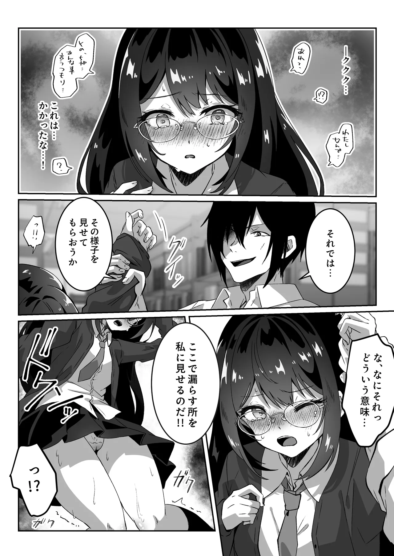 [Yumemi Dream Land (Yumemi Gachi)]Isekai kara Tensei shita Ore wa Yami no Chikara de Yuusha Party ni Fukushuu suru ~Soushuuhen~ Page 60