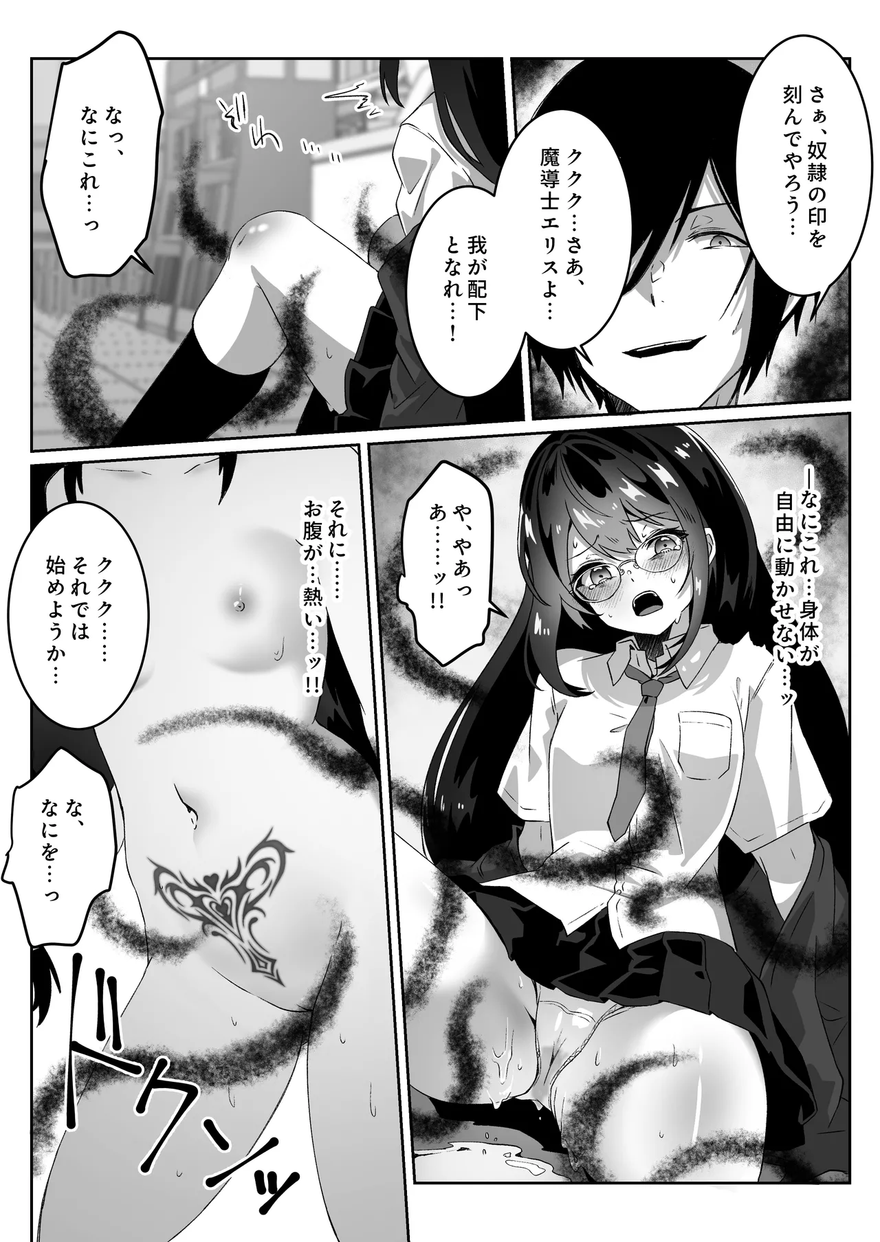 [Yumemi Dream Land (Yumemi Gachi)]Isekai kara Tensei shita Ore wa Yami no Chikara de Yuusha Party ni Fukushuu suru ~Soushuuhen~ Page 63