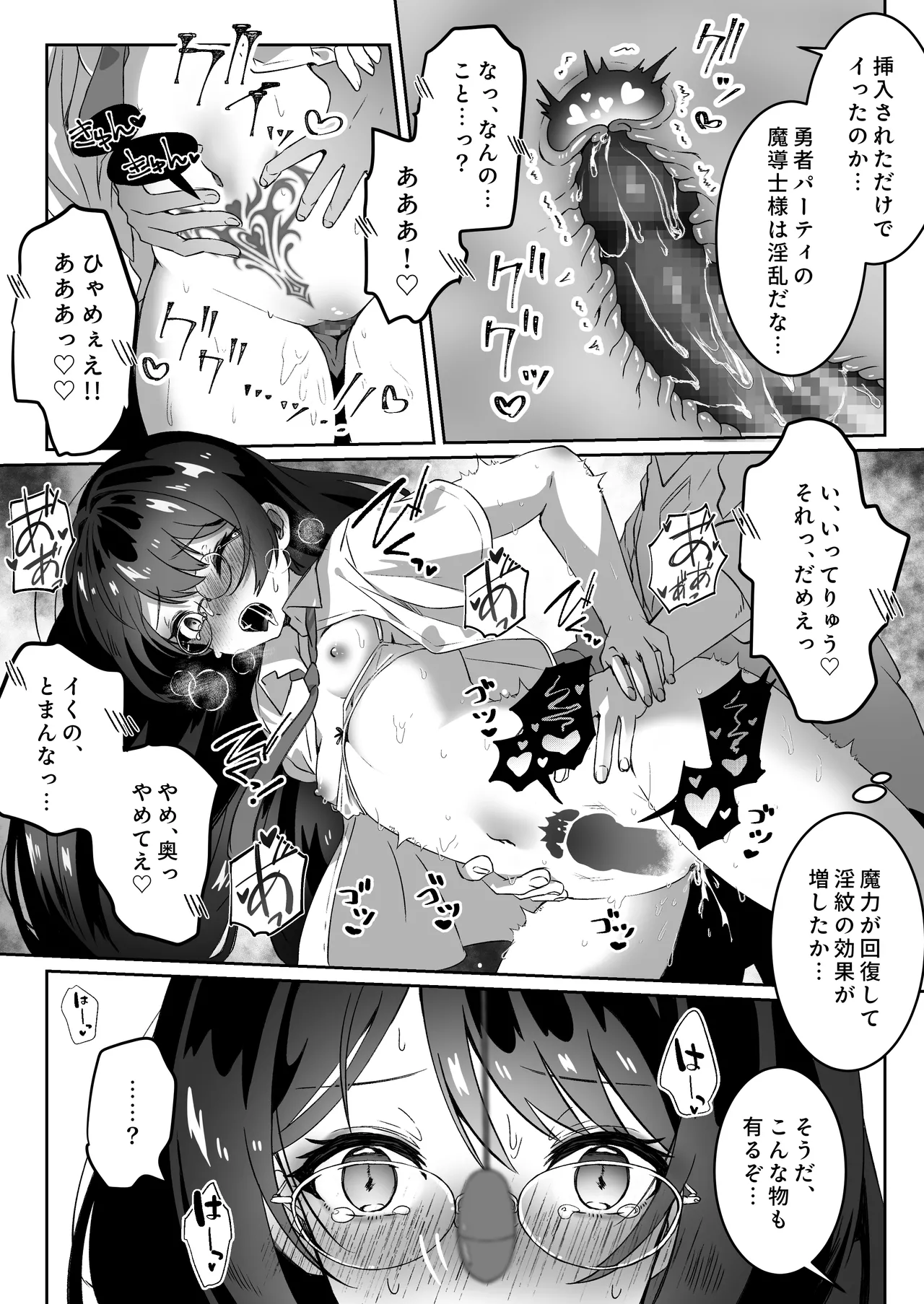 [Yumemi Dream Land (Yumemi Gachi)]Isekai kara Tensei shita Ore wa Yami no Chikara de Yuusha Party ni Fukushuu suru ~Soushuuhen~ Page 73