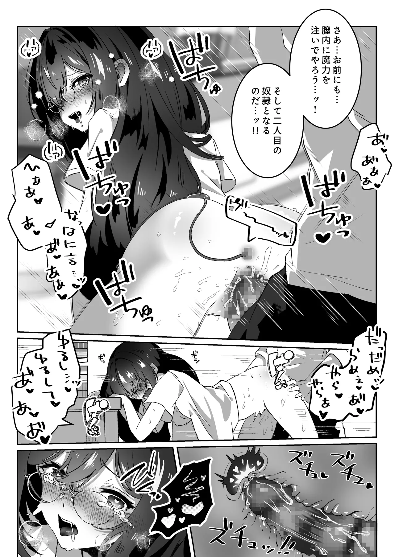 [Yumemi Dream Land (Yumemi Gachi)]Isekai kara Tensei shita Ore wa Yami no Chikara de Yuusha Party ni Fukushuu suru ~Soushuuhen~ Page 77