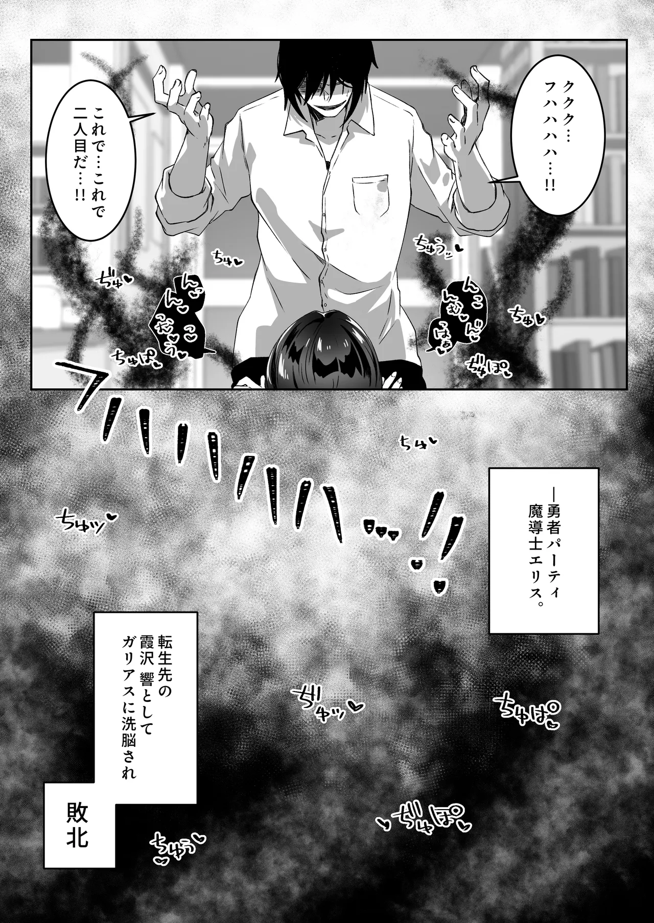 [Yumemi Dream Land (Yumemi Gachi)]Isekai kara Tensei shita Ore wa Yami no Chikara de Yuusha Party ni Fukushuu suru ~Soushuuhen~ Page 82