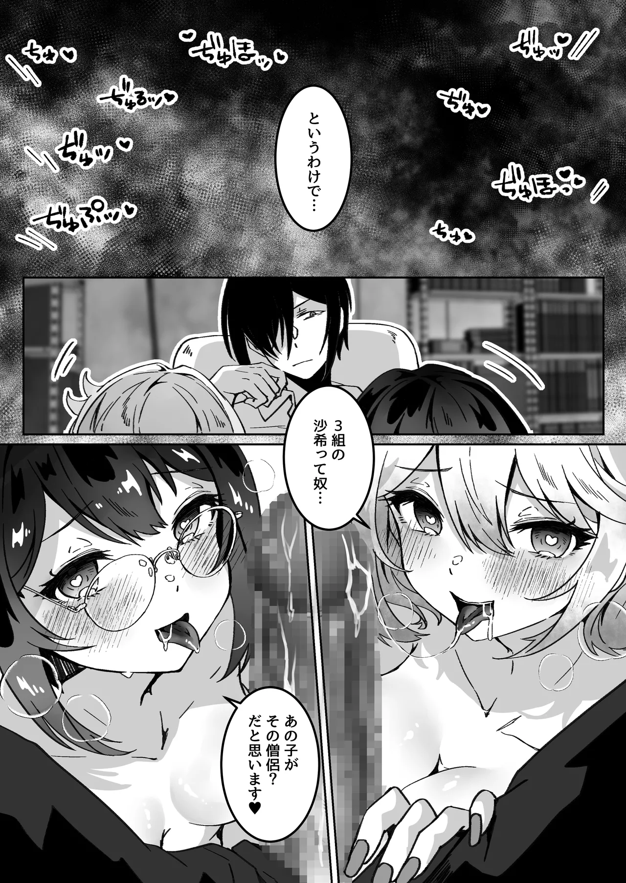[Yumemi Dream Land (Yumemi Gachi)]Isekai kara Tensei shita Ore wa Yami no Chikara de Yuusha Party ni Fukushuu suru ~Soushuuhen~ Page 89