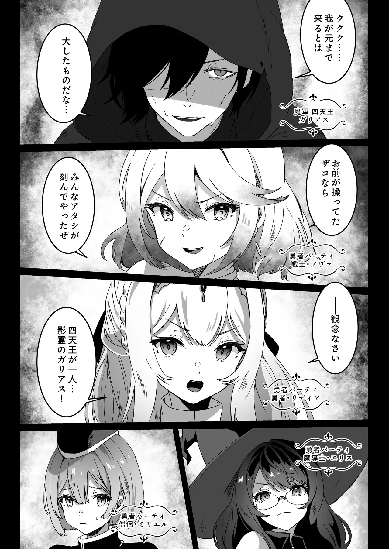 [Yumemi Dream Land (Yumemi Gachi)]Isekai kara Tensei shita Ore wa Yami no Chikara de Yuusha Party ni Fukushuu suru ~Soushuuhen~ Page 9
