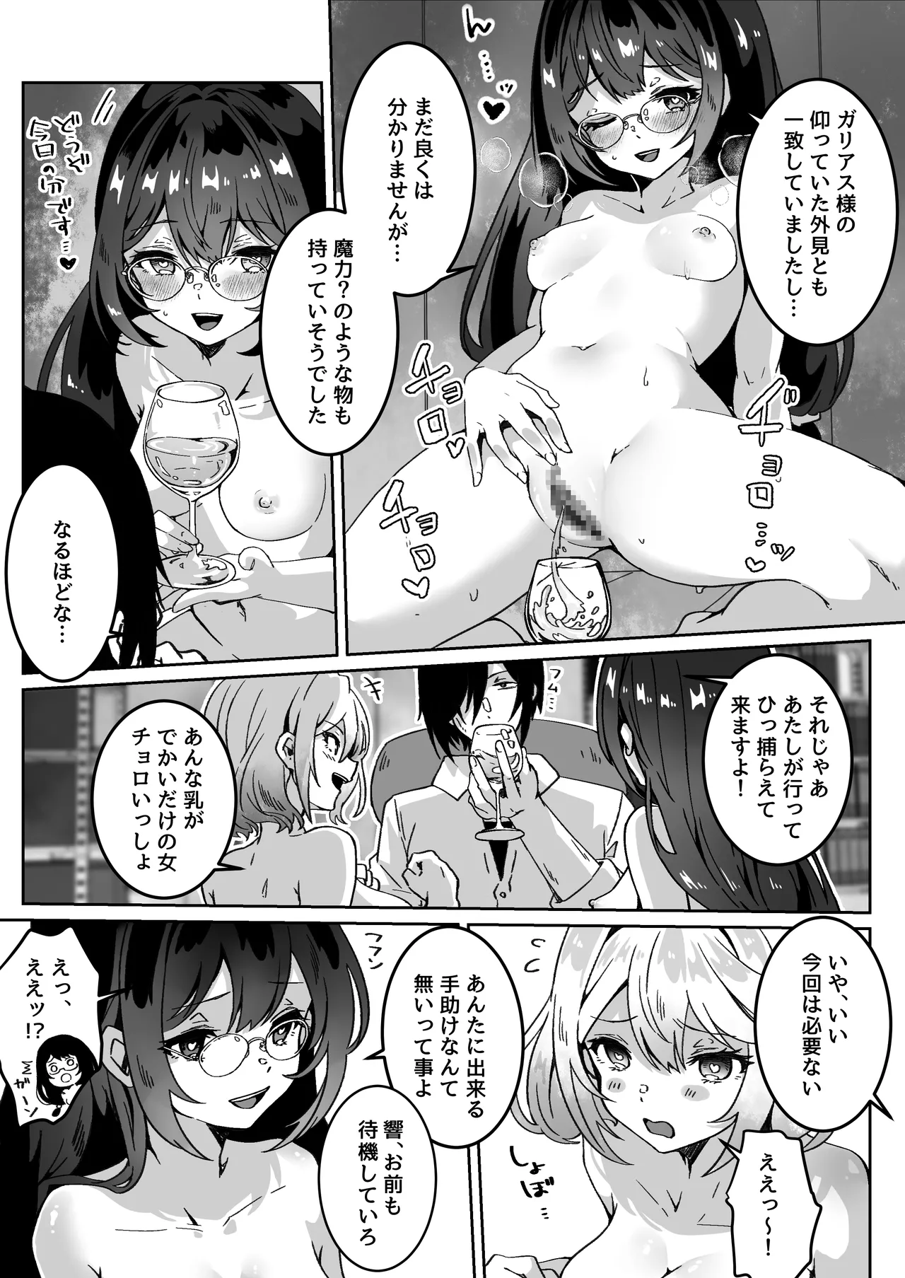 [Yumemi Dream Land (Yumemi Gachi)]Isekai kara Tensei shita Ore wa Yami no Chikara de Yuusha Party ni Fukushuu suru ~Soushuuhen~ Page 90