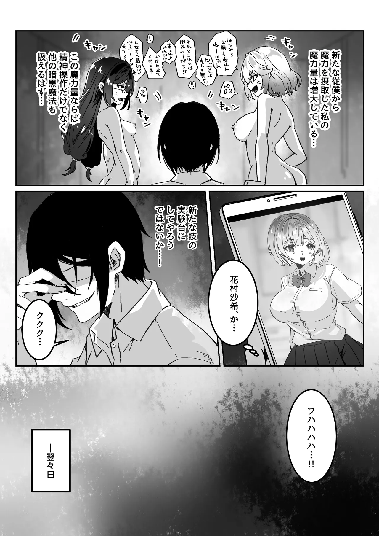 [Yumemi Dream Land (Yumemi Gachi)]Isekai kara Tensei shita Ore wa Yami no Chikara de Yuusha Party ni Fukushuu suru ~Soushuuhen~ Page 91