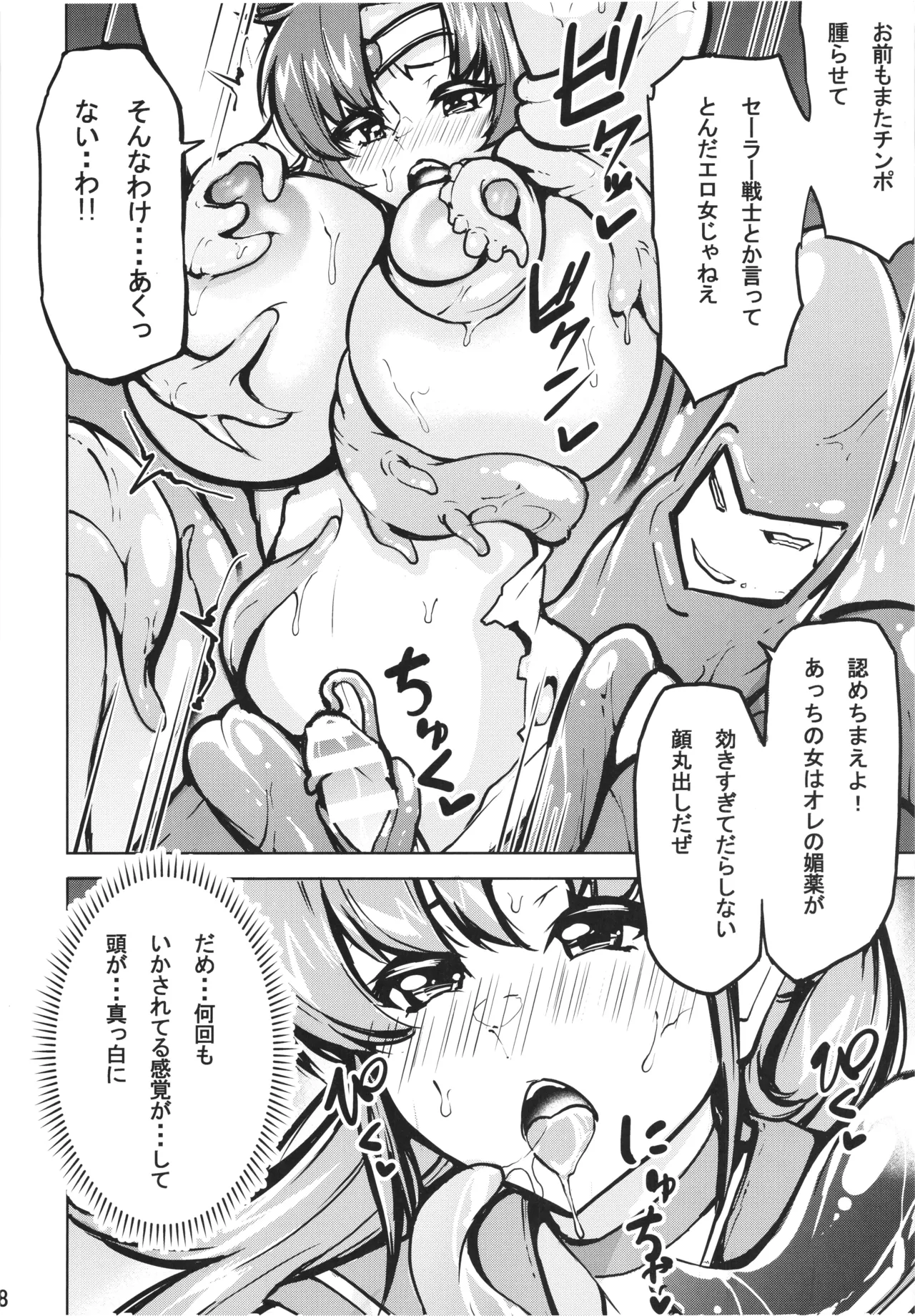 (C105) [RPGCompany2 (KojiPOM)]Mako Ami Shyokusyu Jigoku(Bishoujo Senshi Sailor Moon) Page 10