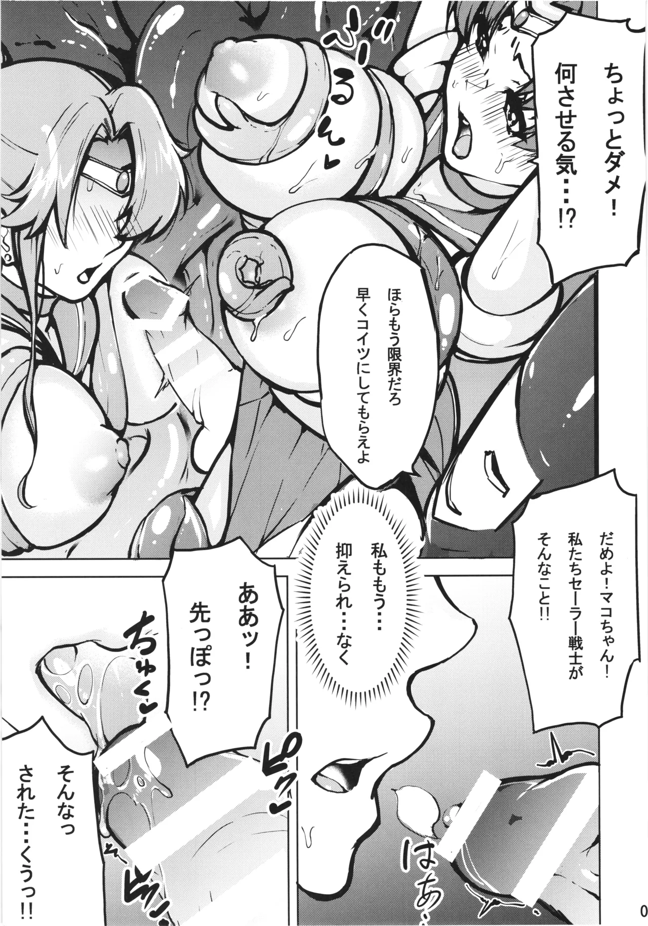 (C105) [RPGCompany2 (KojiPOM)]Mako Ami Shyokusyu Jigoku(Bishoujo Senshi Sailor Moon) Page 11