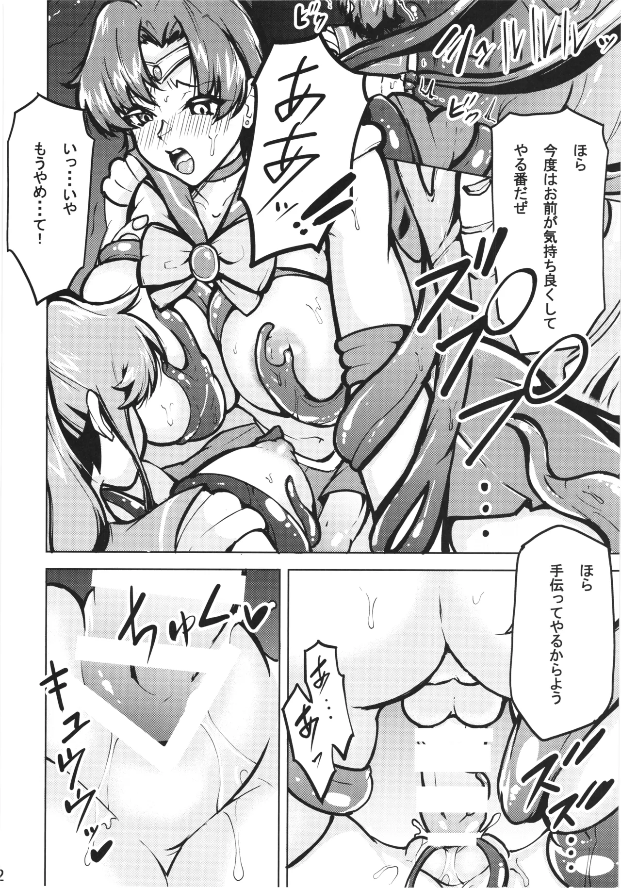 (C105) [RPGCompany2 (KojiPOM)]Mako Ami Shyokusyu Jigoku(Bishoujo Senshi Sailor Moon) Page 14