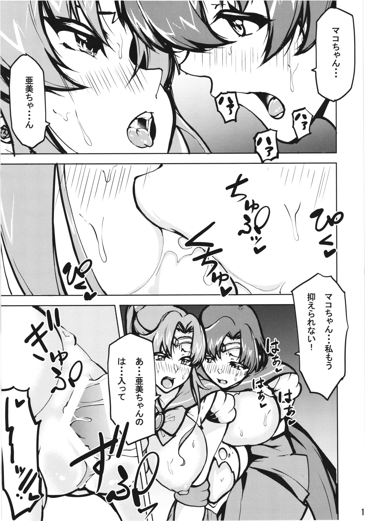 (C105) [RPGCompany2 (KojiPOM)]Mako Ami Shyokusyu Jigoku(Bishoujo Senshi Sailor Moon) Page 17