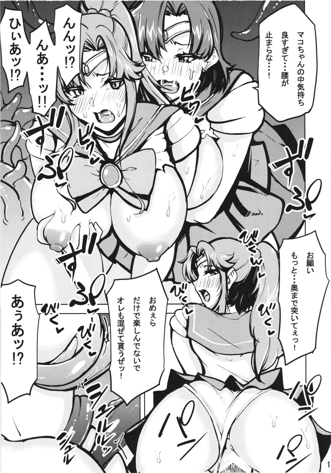 (C105) [RPGCompany2 (KojiPOM)]Mako Ami Shyokusyu Jigoku(Bishoujo Senshi Sailor Moon) Page 19