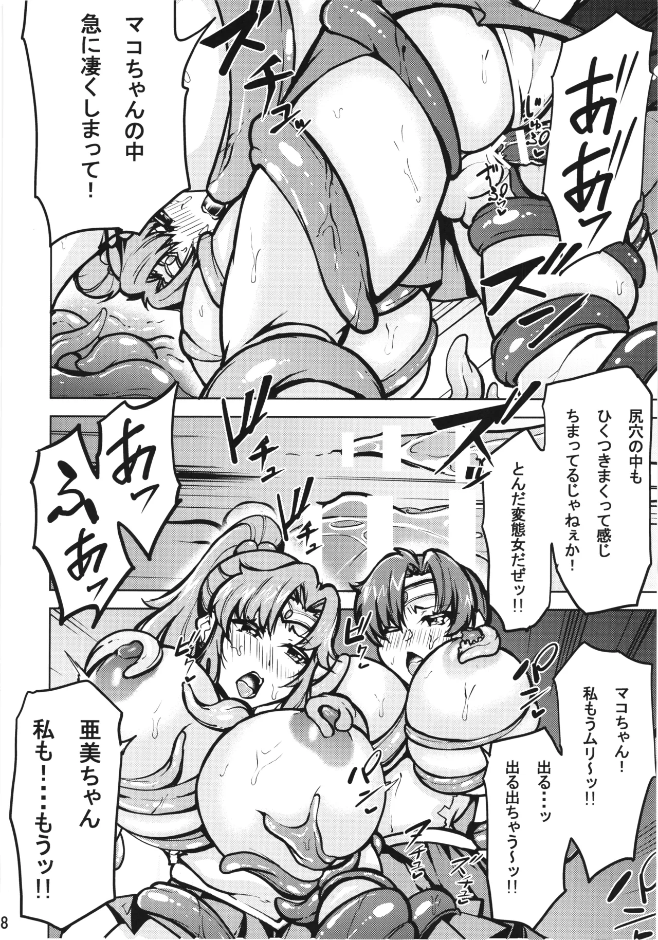 (C105) [RPGCompany2 (KojiPOM)]Mako Ami Shyokusyu Jigoku(Bishoujo Senshi Sailor Moon) Page 20
