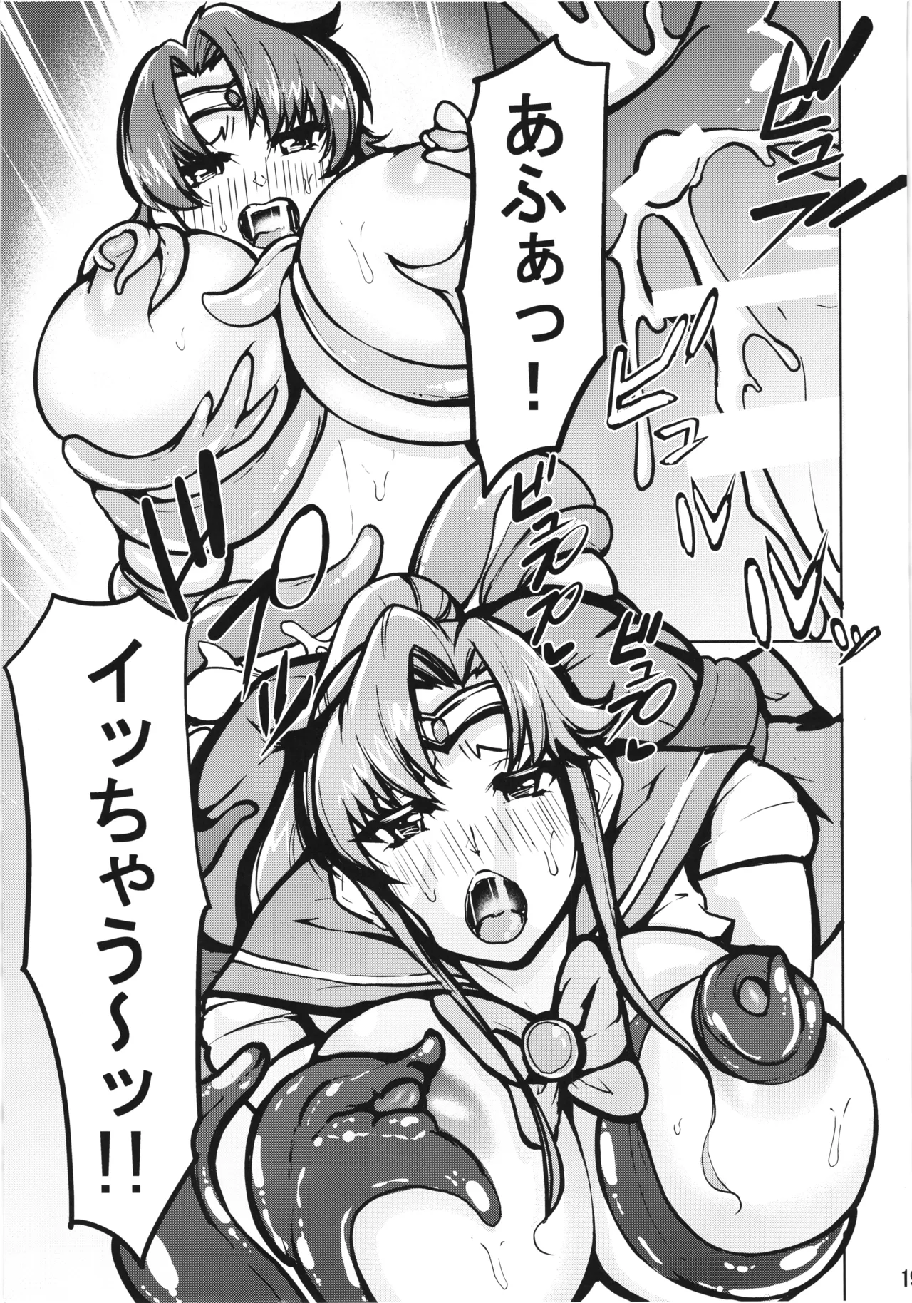 (C105) [RPGCompany2 (KojiPOM)]Mako Ami Shyokusyu Jigoku(Bishoujo Senshi Sailor Moon) Page 21