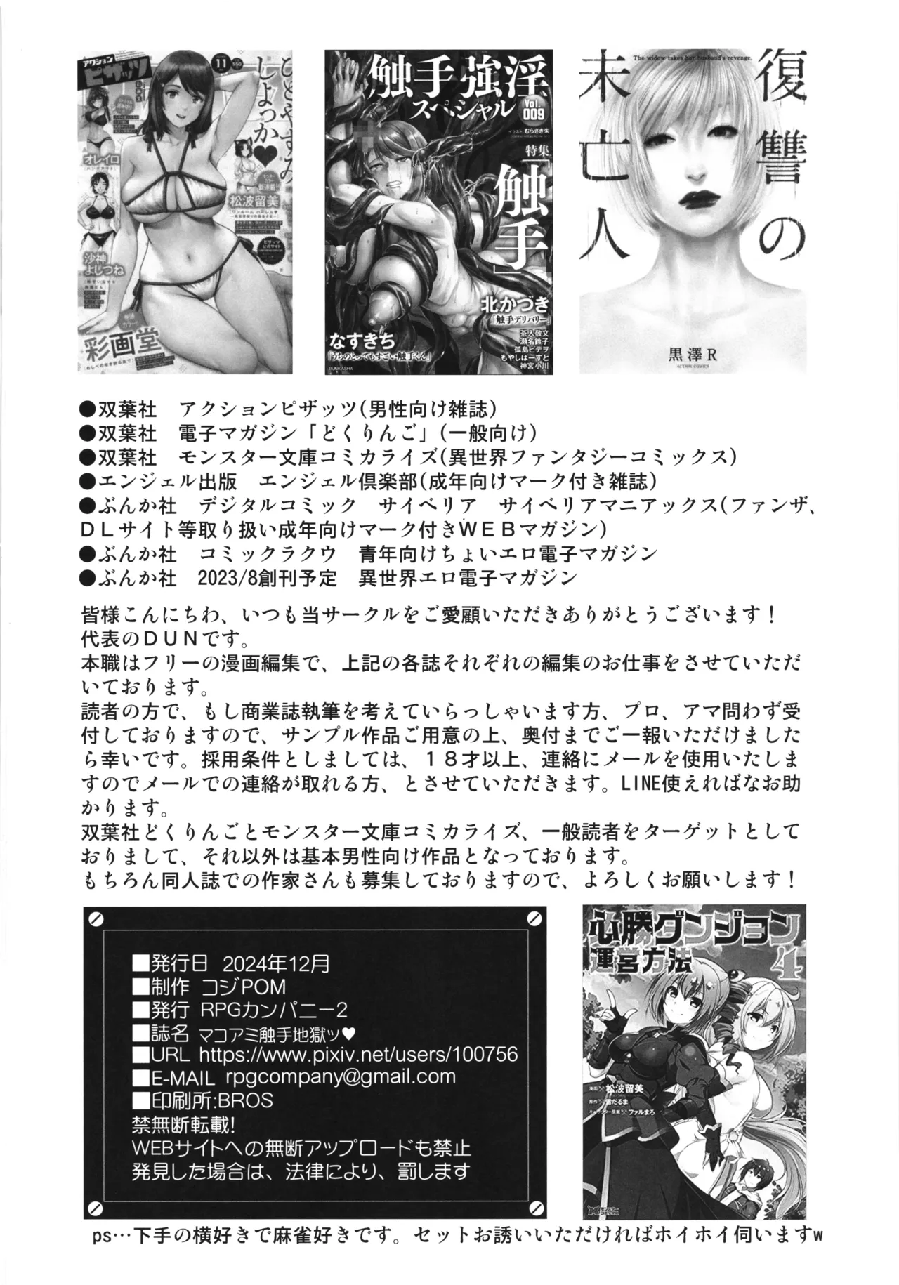 (C105) [RPGCompany2 (KojiPOM)]Mako Ami Shyokusyu Jigoku(Bishoujo Senshi Sailor Moon) Page 24