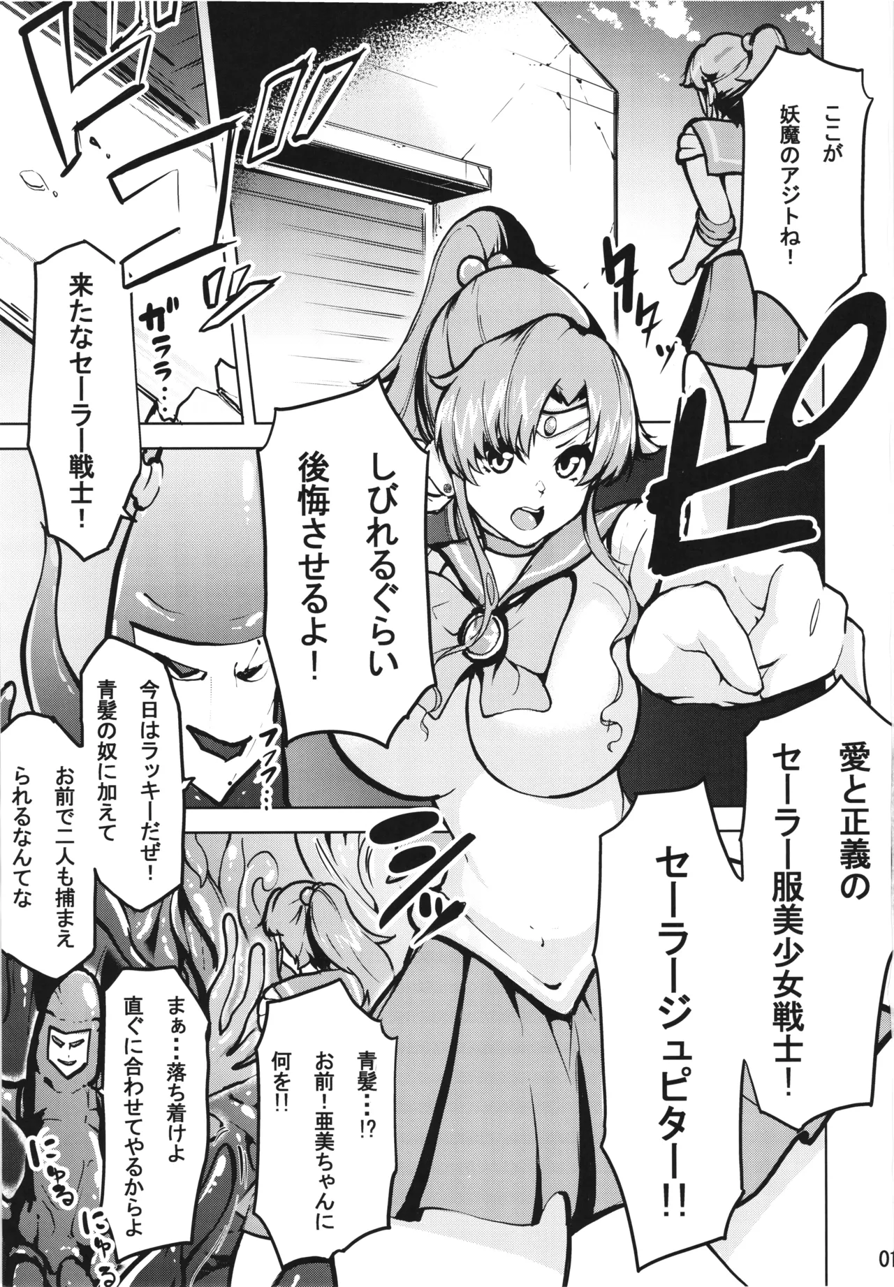 (C105) [RPGCompany2 (KojiPOM)]Mako Ami Shyokusyu Jigoku(Bishoujo Senshi Sailor Moon) Page 3