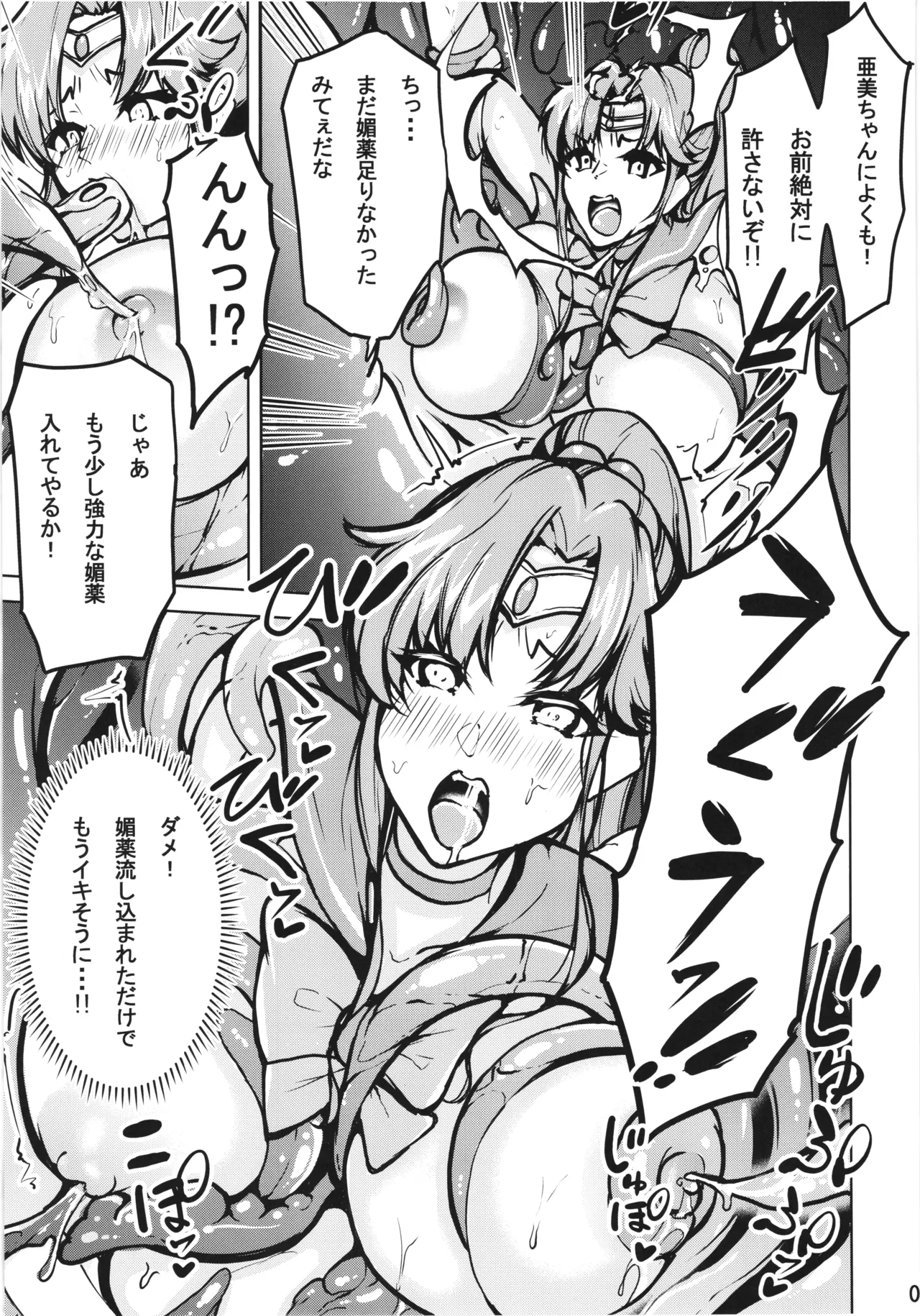 (C105) [RPGCompany2 (KojiPOM)]Mako Ami Shyokusyu Jigoku(Bishoujo Senshi Sailor Moon) Page 9