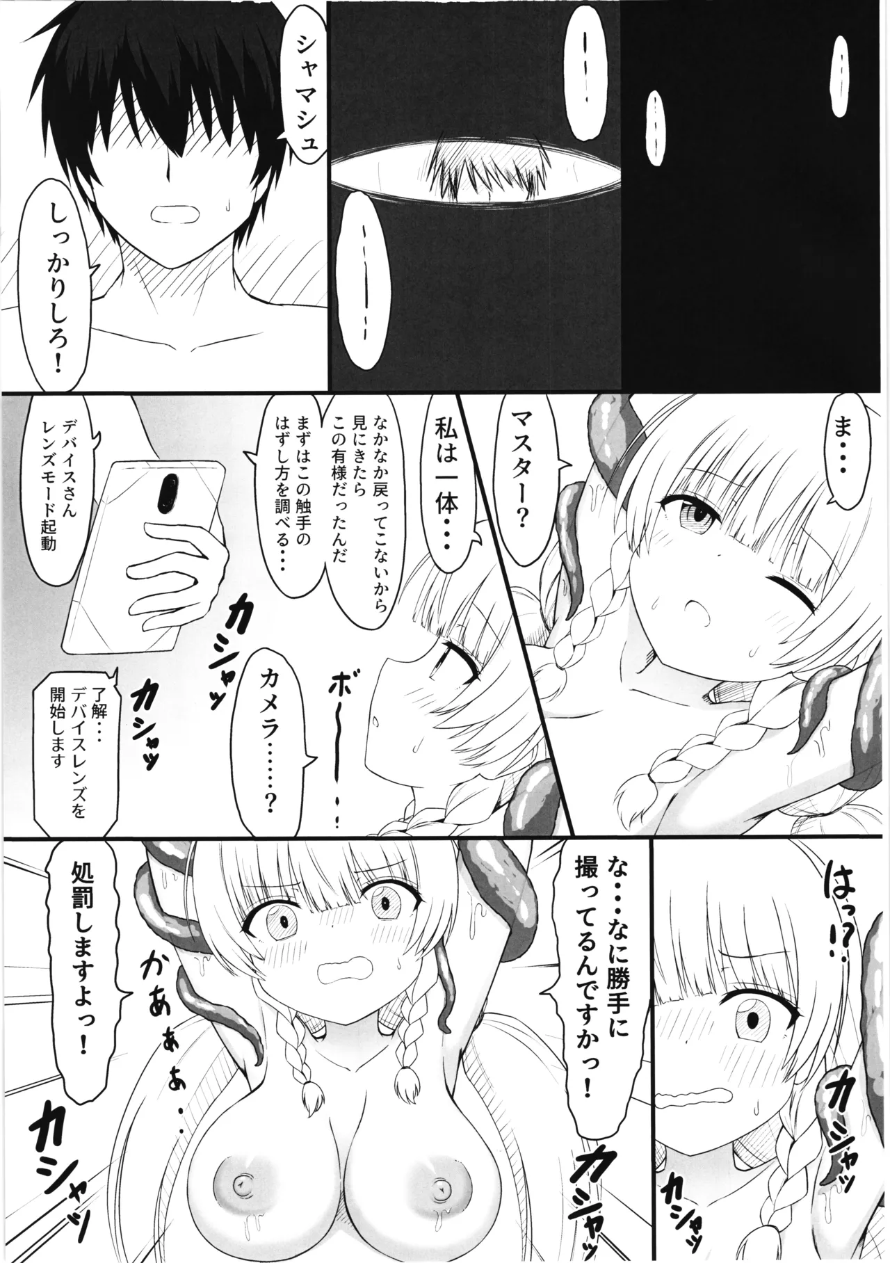 (C104) [Maruyaki Doumei (masaki)]Shyamasyu no hajirai Houten SUMMER VACATION(Kamihime Project) Page 13