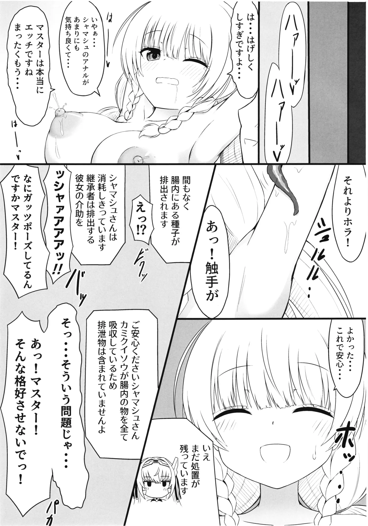 (C104) [Maruyaki Doumei (masaki)]Shyamasyu no hajirai Houten SUMMER VACATION(Kamihime Project) Page 19