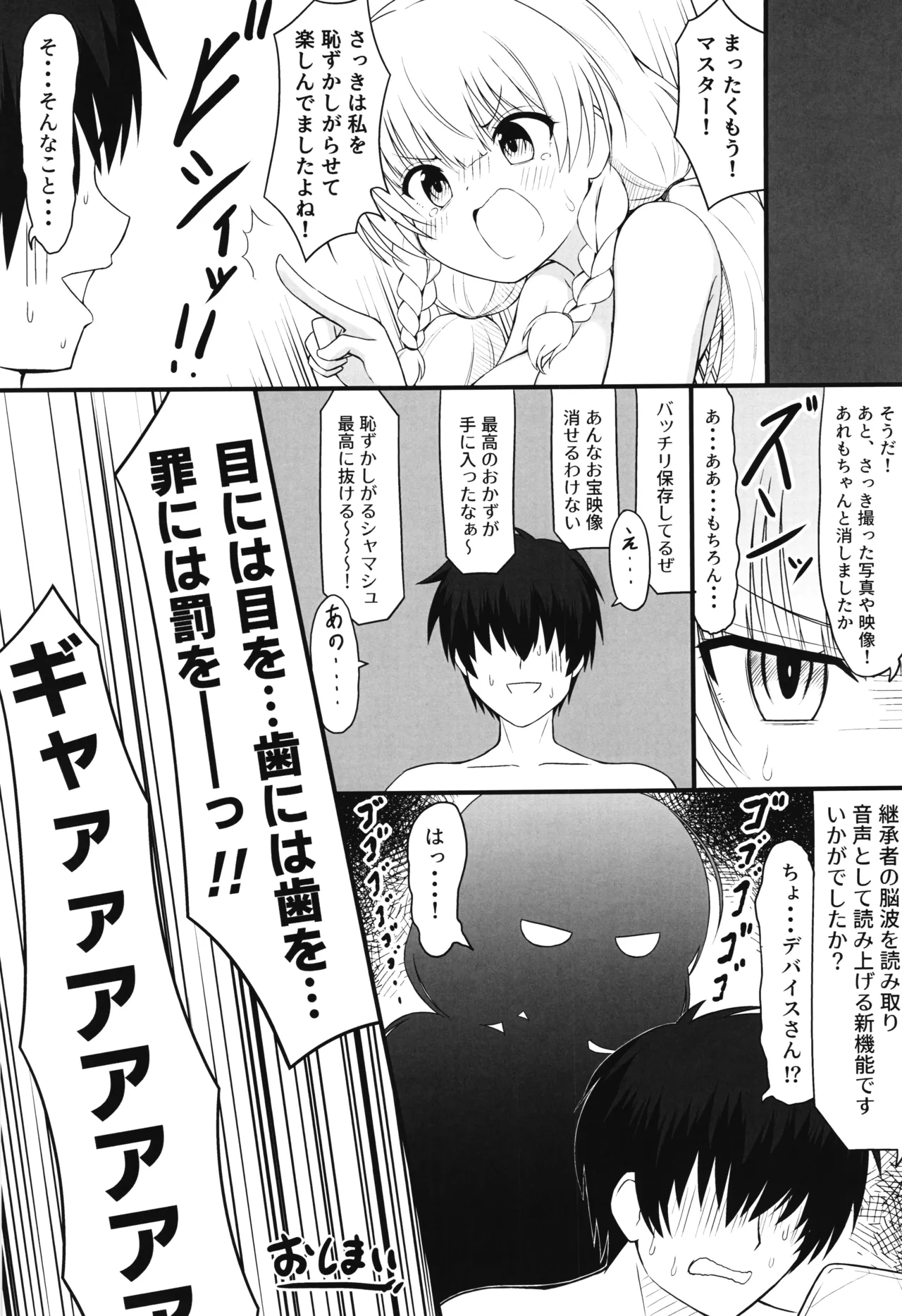 (C104) [Maruyaki Doumei (masaki)]Shyamasyu no hajirai Houten SUMMER VACATION(Kamihime Project) Page 21
