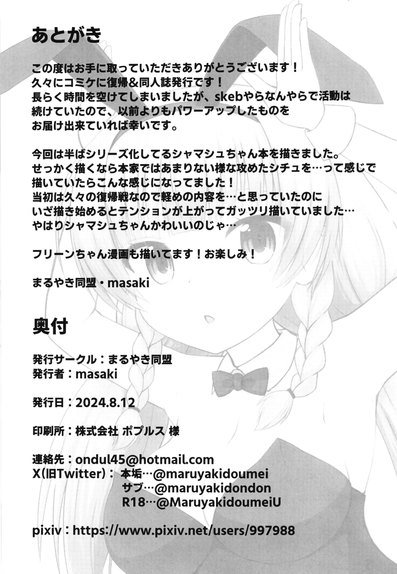 (C104) [Maruyaki Doumei (masaki)]Shyamasyu no hajirai Houten SUMMER VACATION(Kamihime Project) Page 22