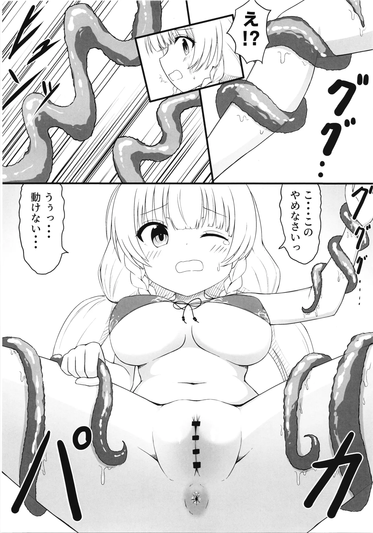 (C104) [Maruyaki Doumei (masaki)]Shyamasyu no hajirai Houten SUMMER VACATION(Kamihime Project) Page 6