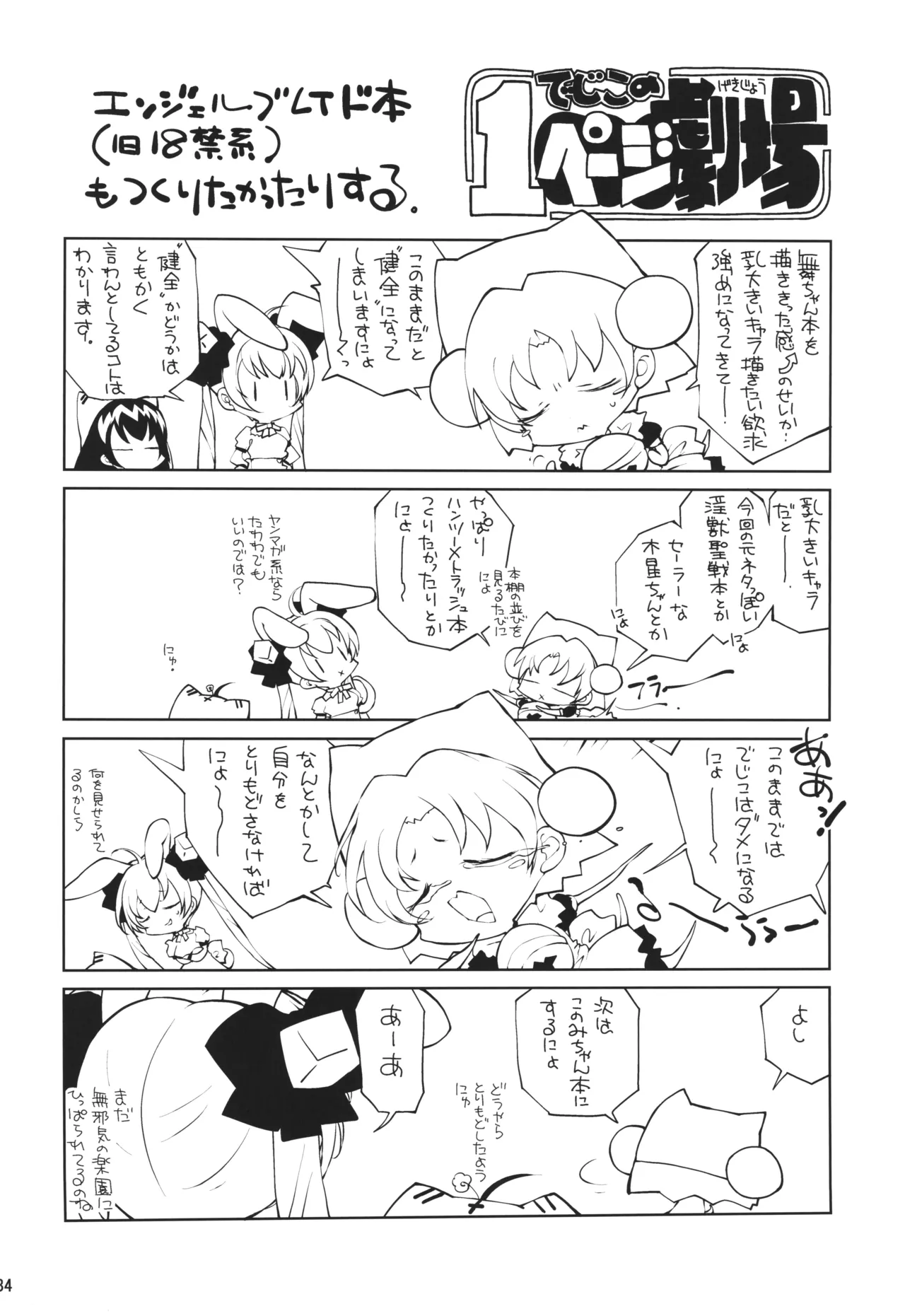 (COMIC1☆28) [Molotov Cocktail (Oowada Tomari)]JK Taimashi Saimin Ningyou Dain no Houkago 2 Page 33
