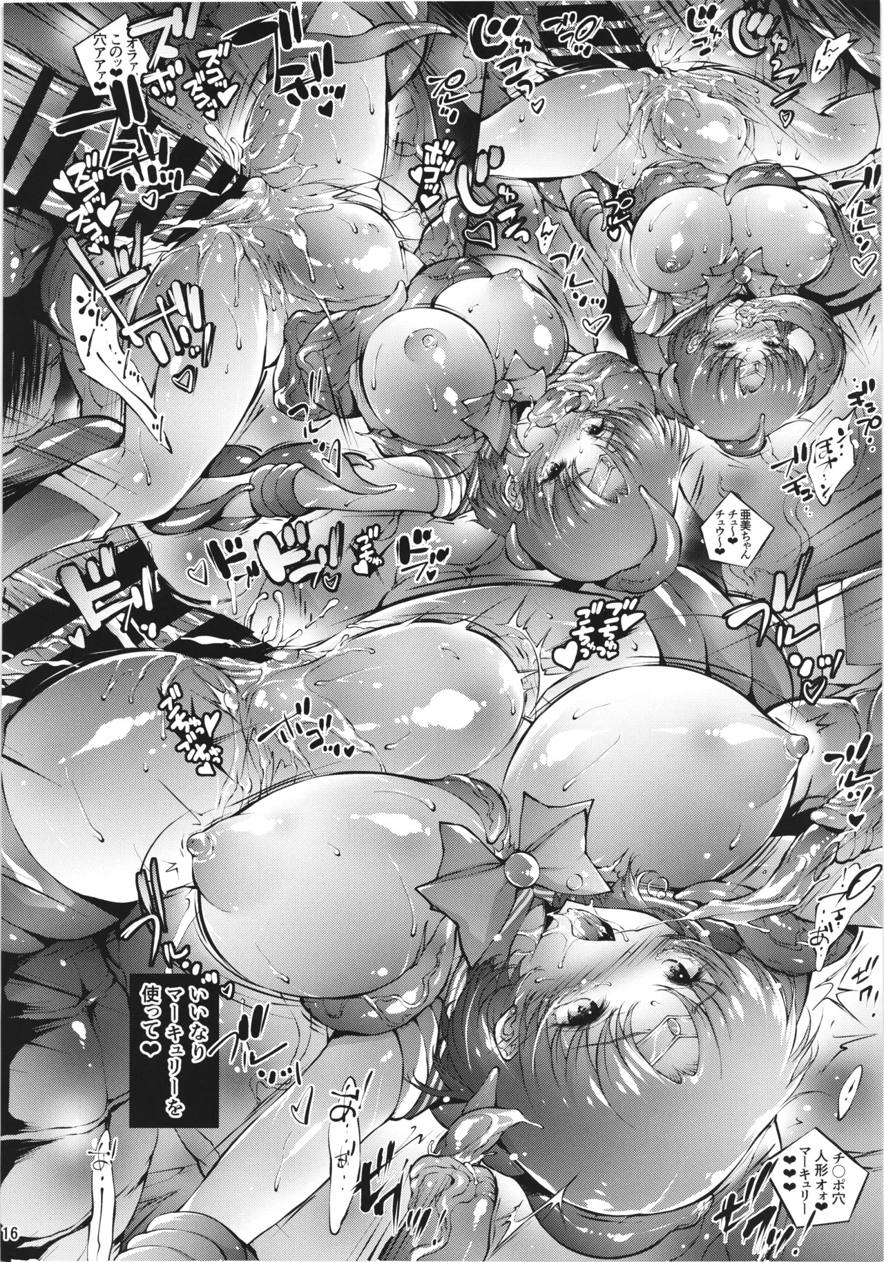 (C107) [Molotov Cocktail (Oowada Tomari)]Bishoujo Senshi Torawareta  Hinichijou to  Gokuin  no Sekaisen(Bishoujo Senshi Sailor Moon) Page 16