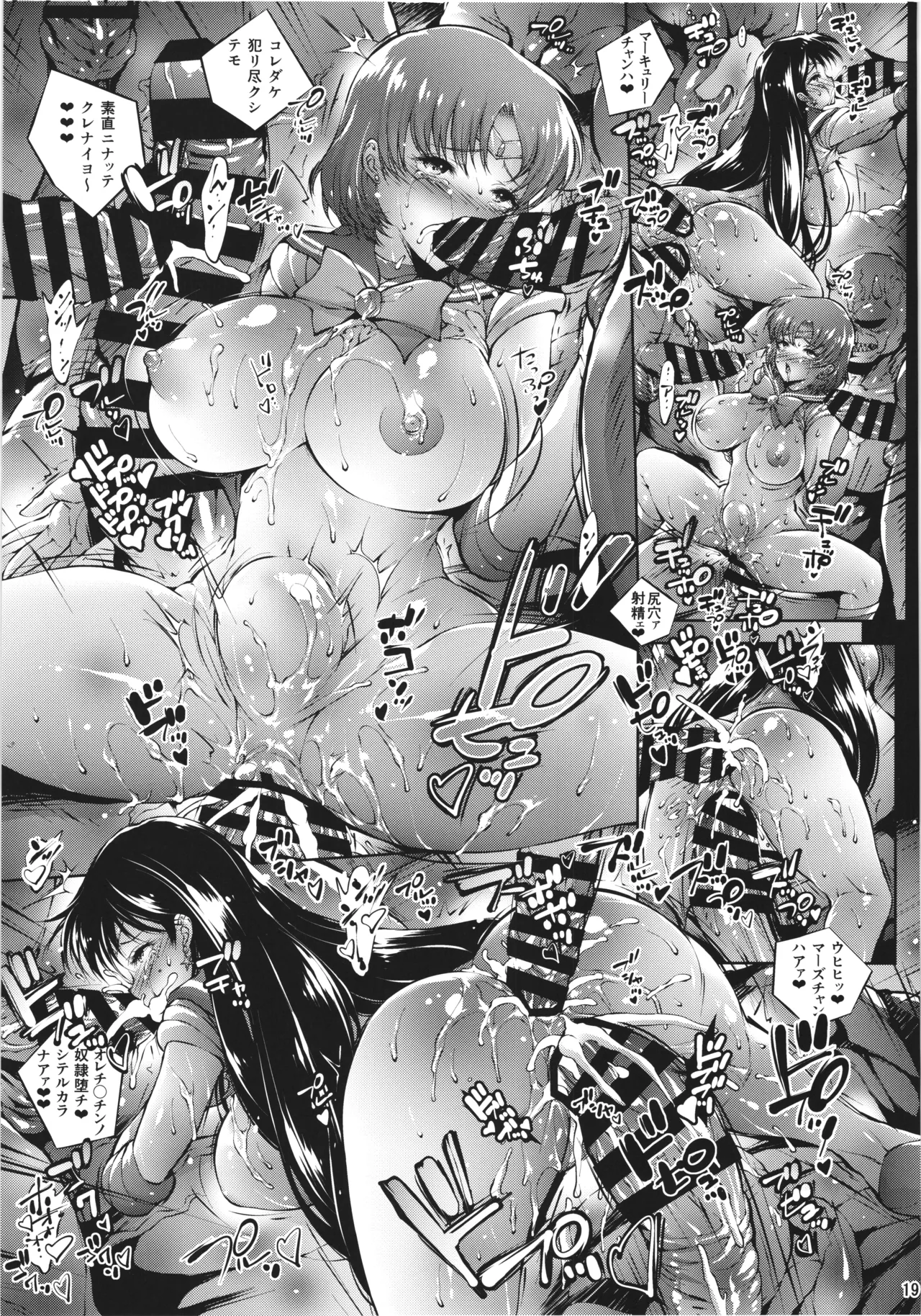 (C107) [Molotov Cocktail (Oowada Tomari)]Bishoujo Senshi Torawareta Hinichijou to Gokuin no Sekaisen(Bishoujo Senshi Sailor Moon) Page 19