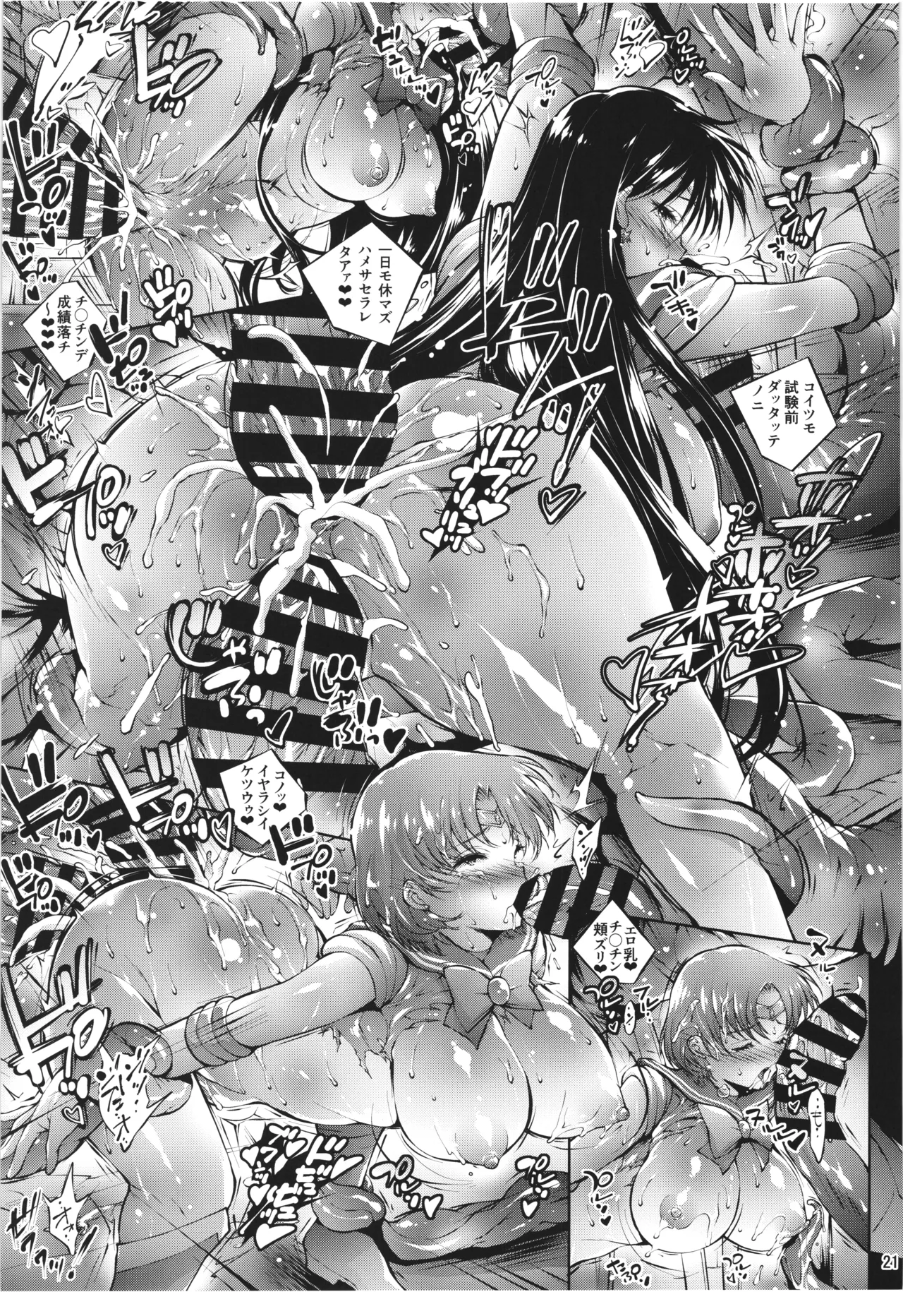 (C107) [Molotov Cocktail (Oowada Tomari)]Bishoujo Senshi Torawareta  Hinichijou to  Gokuin  no Sekaisen(Bishoujo Senshi Sailor Moon) Page 21