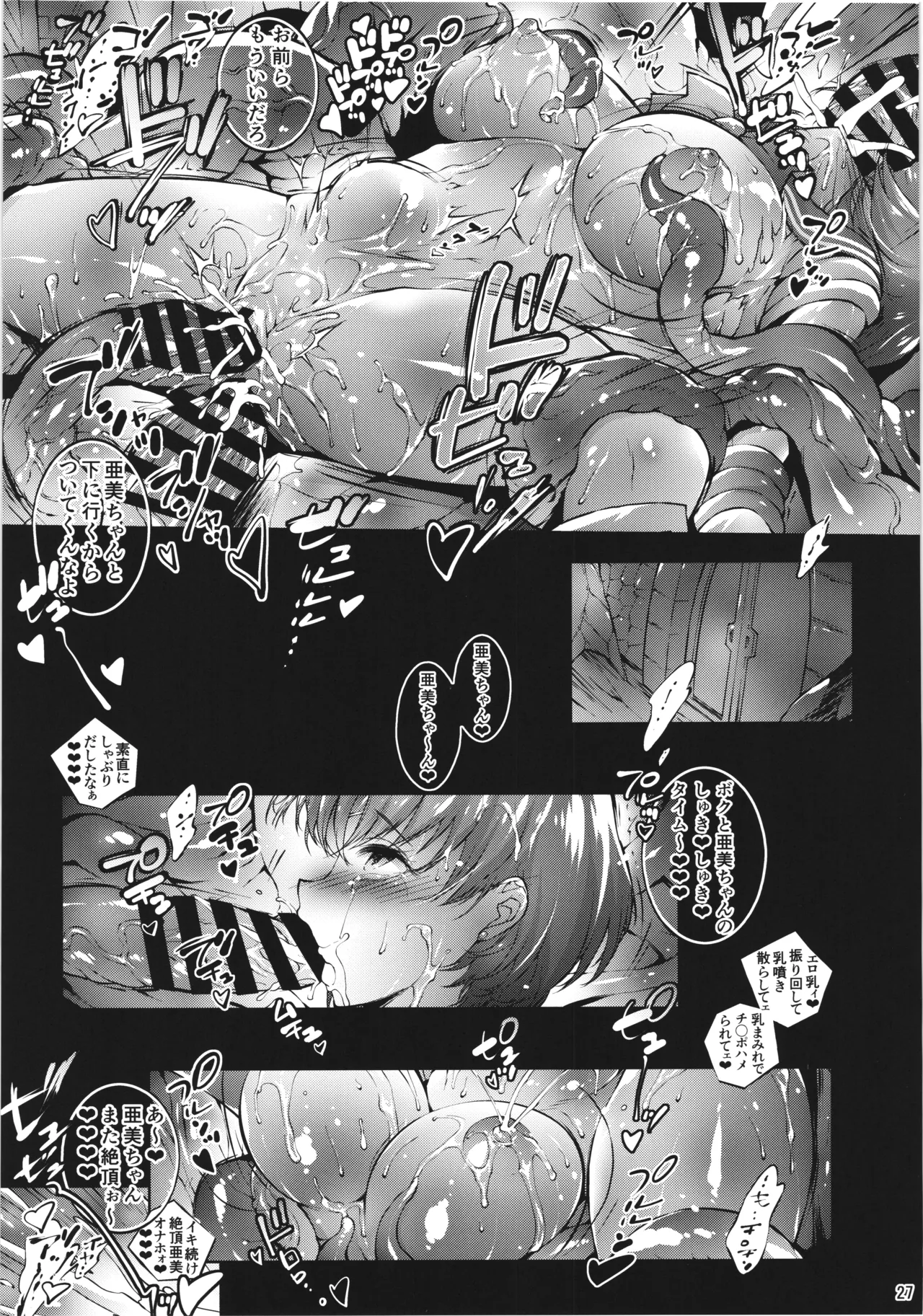 (C107) [Molotov Cocktail (Oowada Tomari)]Bishoujo Senshi Torawareta  Hinichijou to  Gokuin  no Sekaisen(Bishoujo Senshi Sailor Moon) Page 27