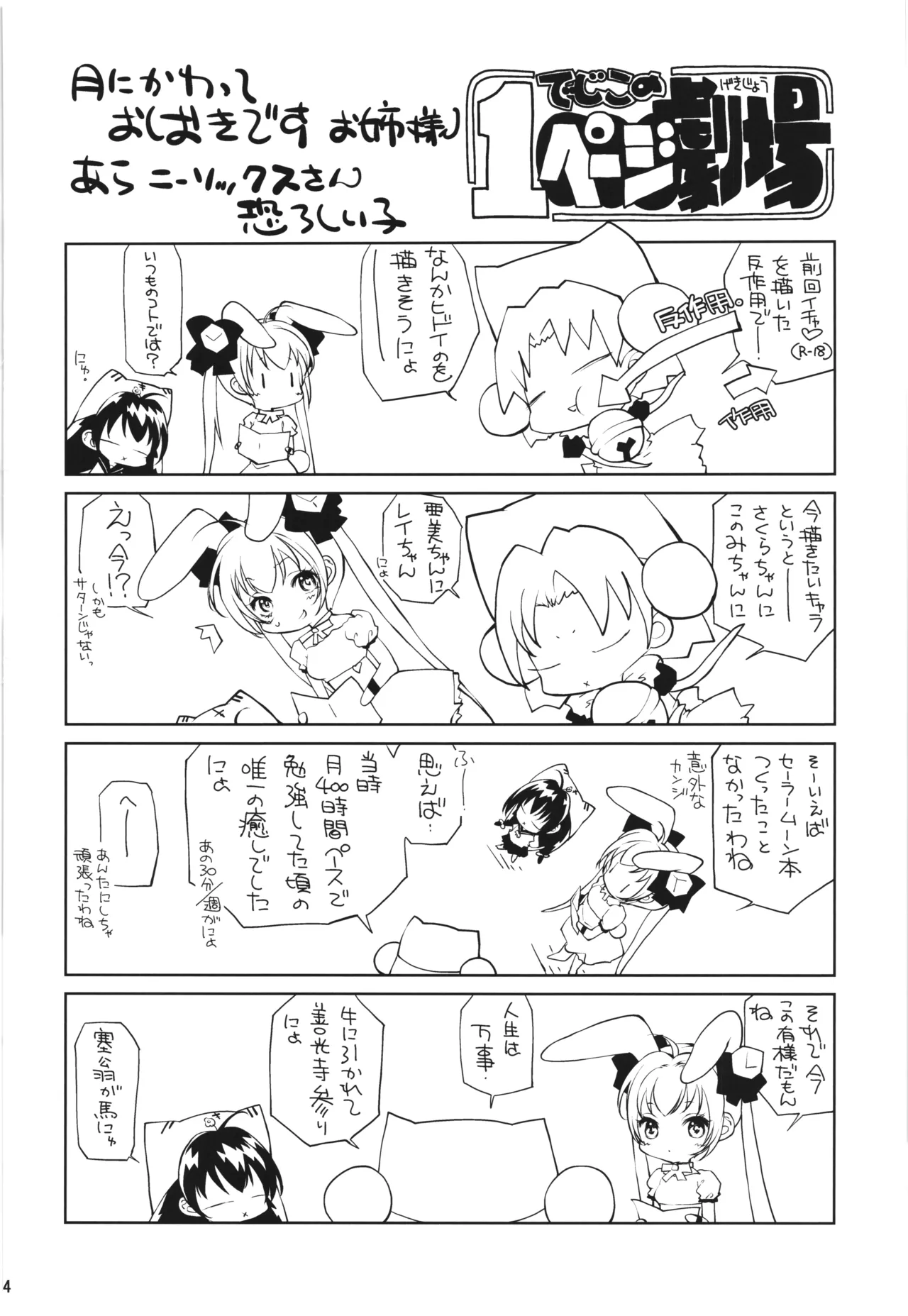 (C107) [Molotov Cocktail (Oowada Tomari)]Bishoujo Senshi Torawareta  Hinichijou to  Gokuin  no Sekaisen(Bishoujo Senshi Sailor Moon) Page 34